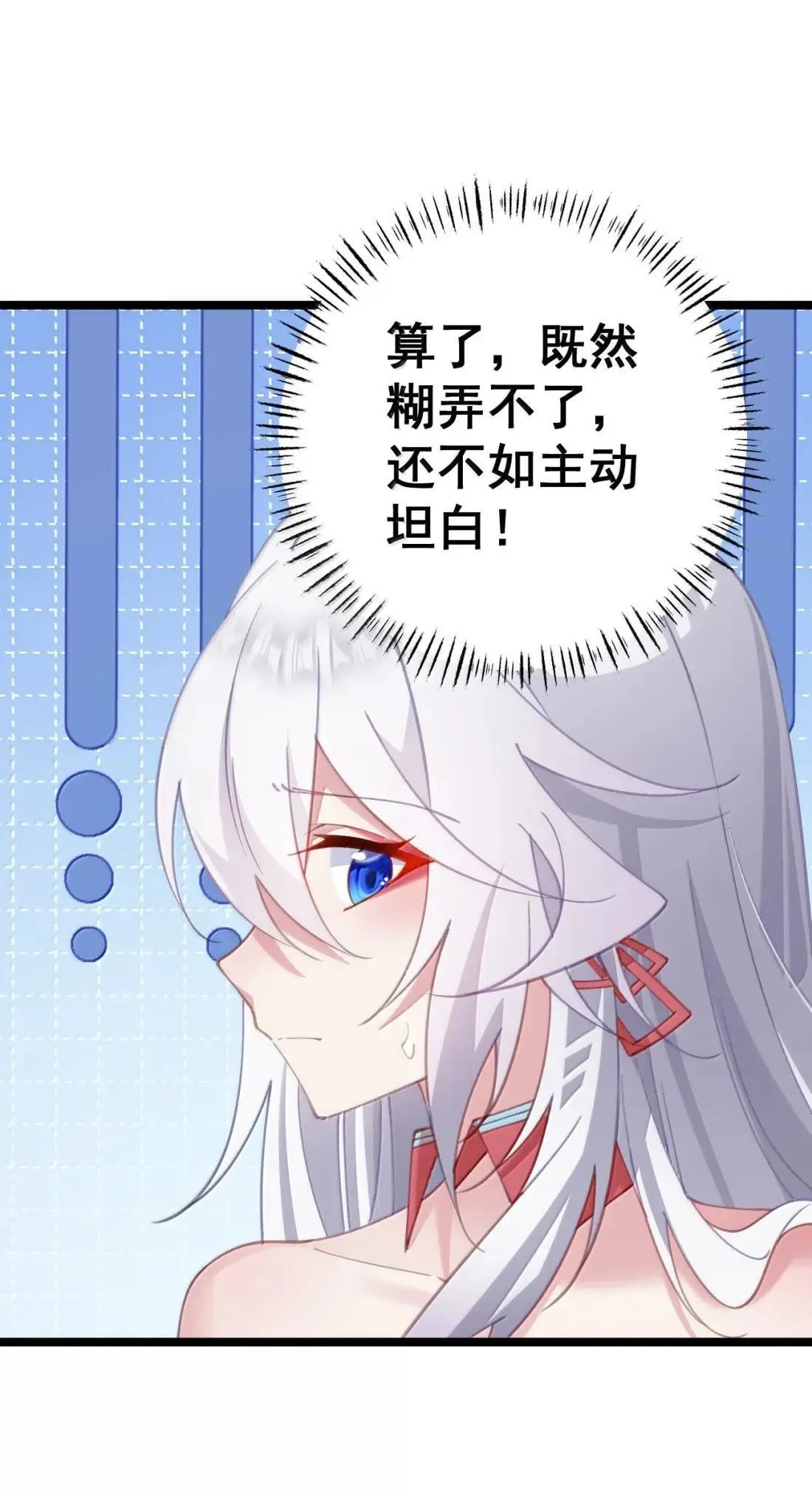 33 女帝不好哄 第32页