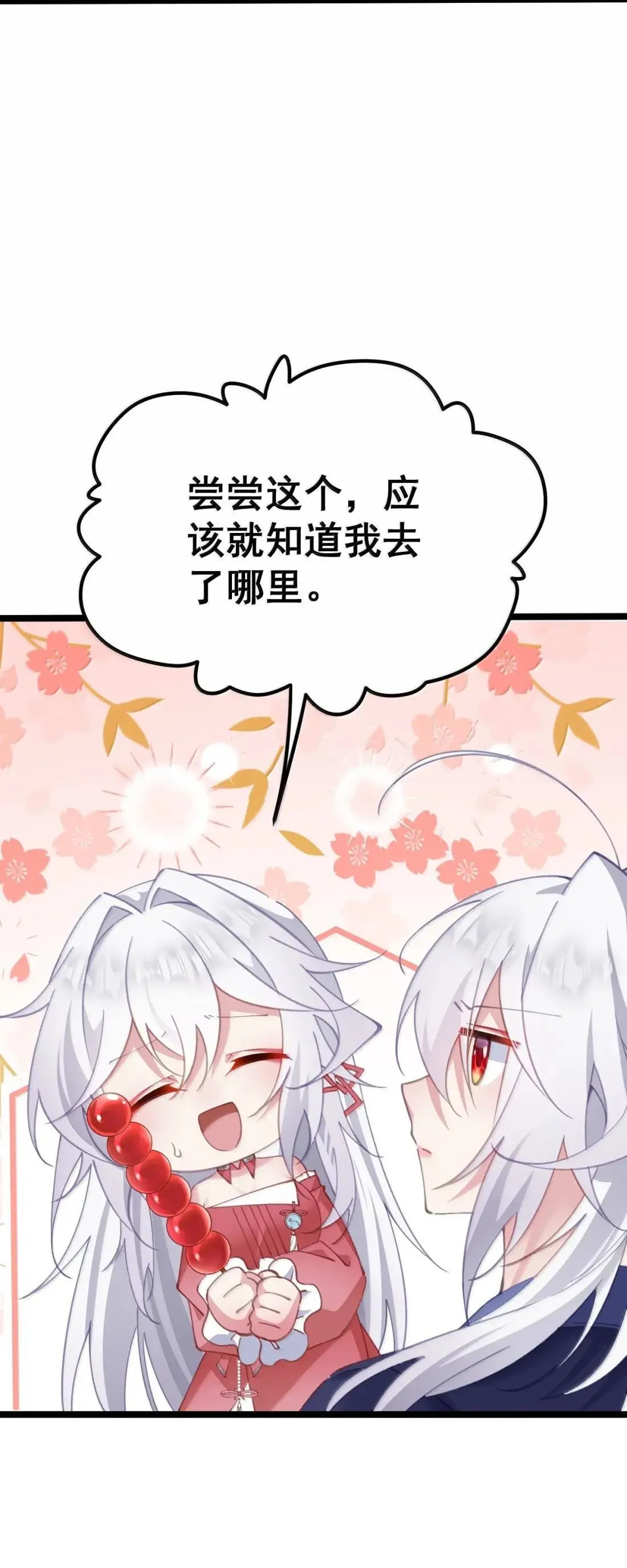 33 女帝不好哄 第36页