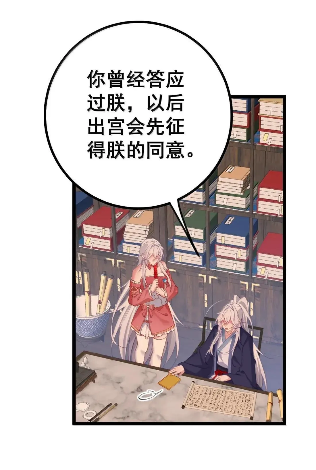 33 女帝不好哄 第37页