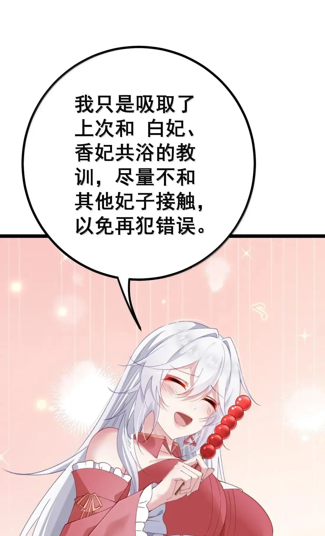 33 女帝不好哄 第38页