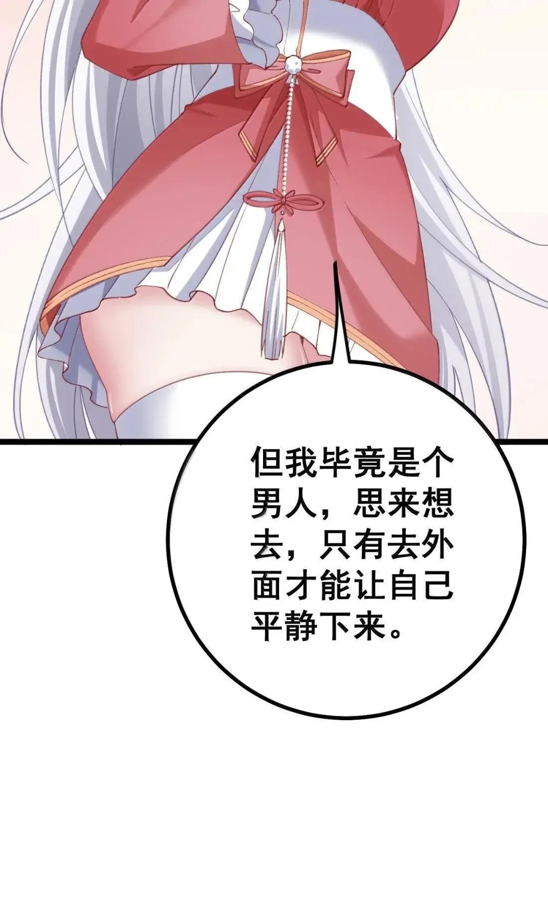 33 女帝不好哄 第39页