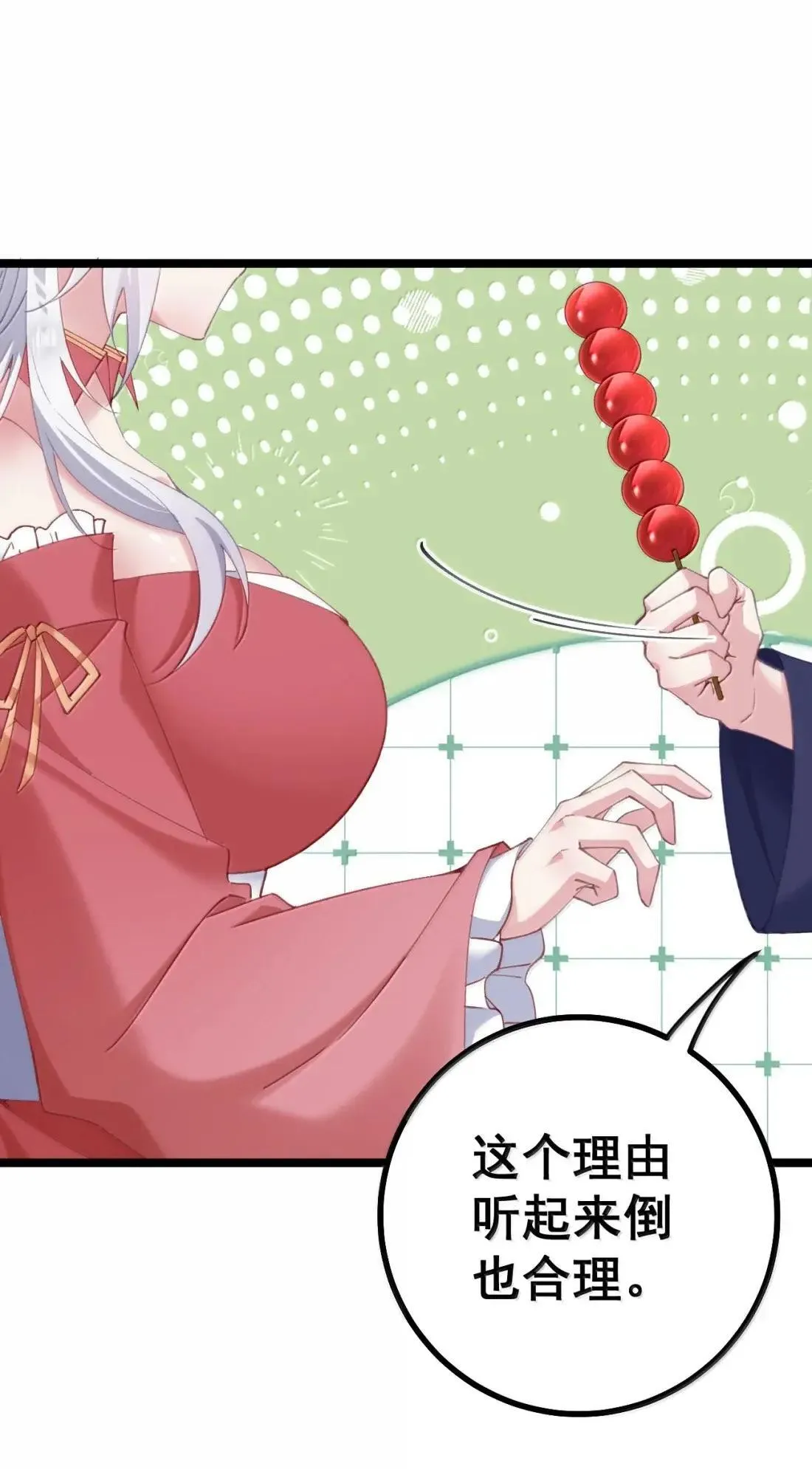 33 女帝不好哄 第40页
