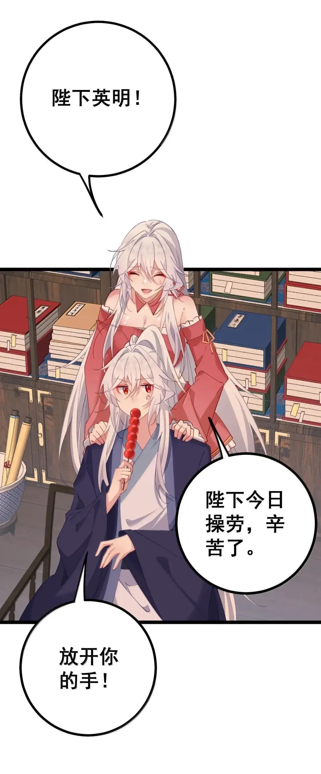 33 女帝不好哄 第41页