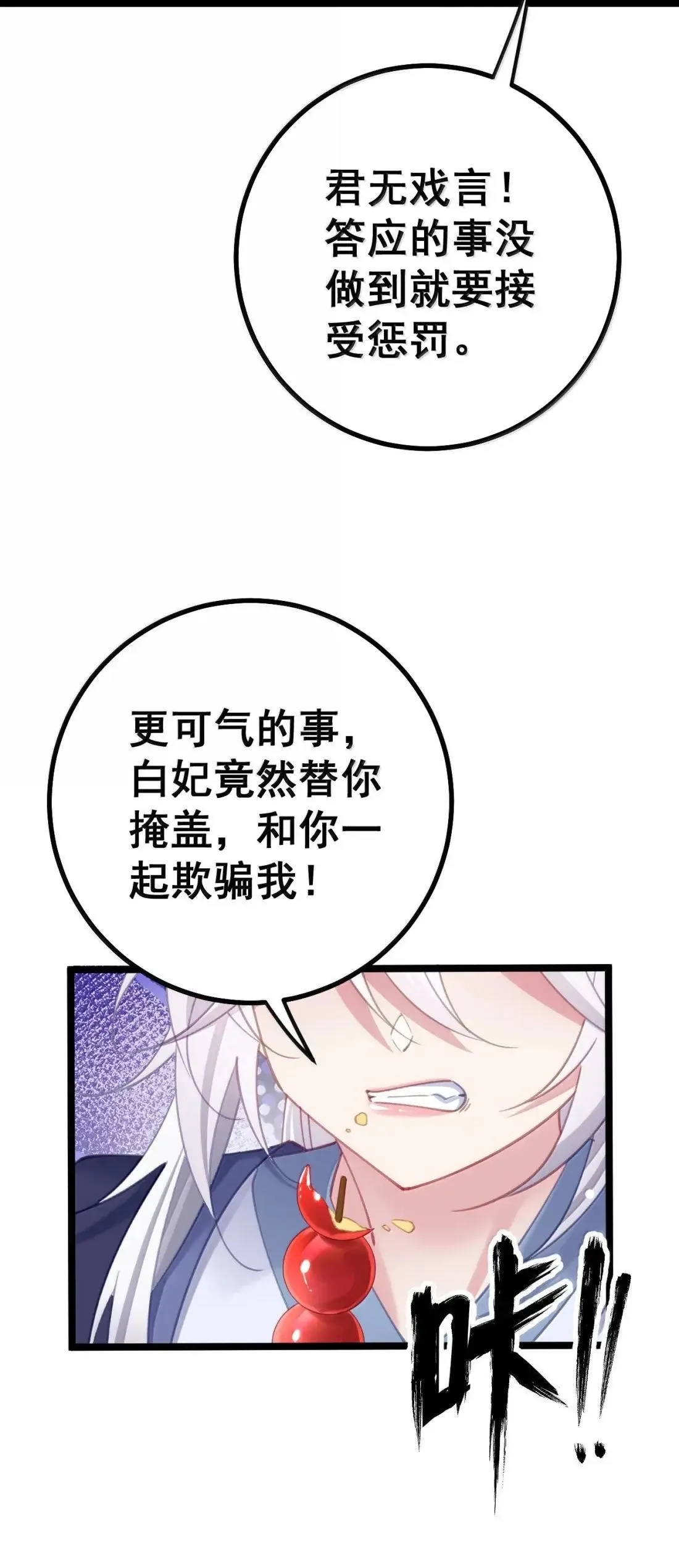 33 女帝不好哄 第44页