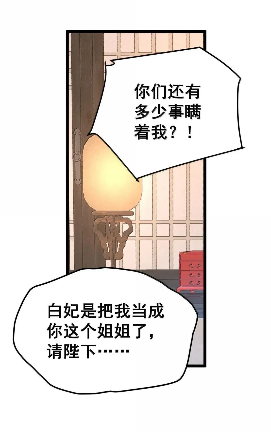 33 女帝不好哄 第45页