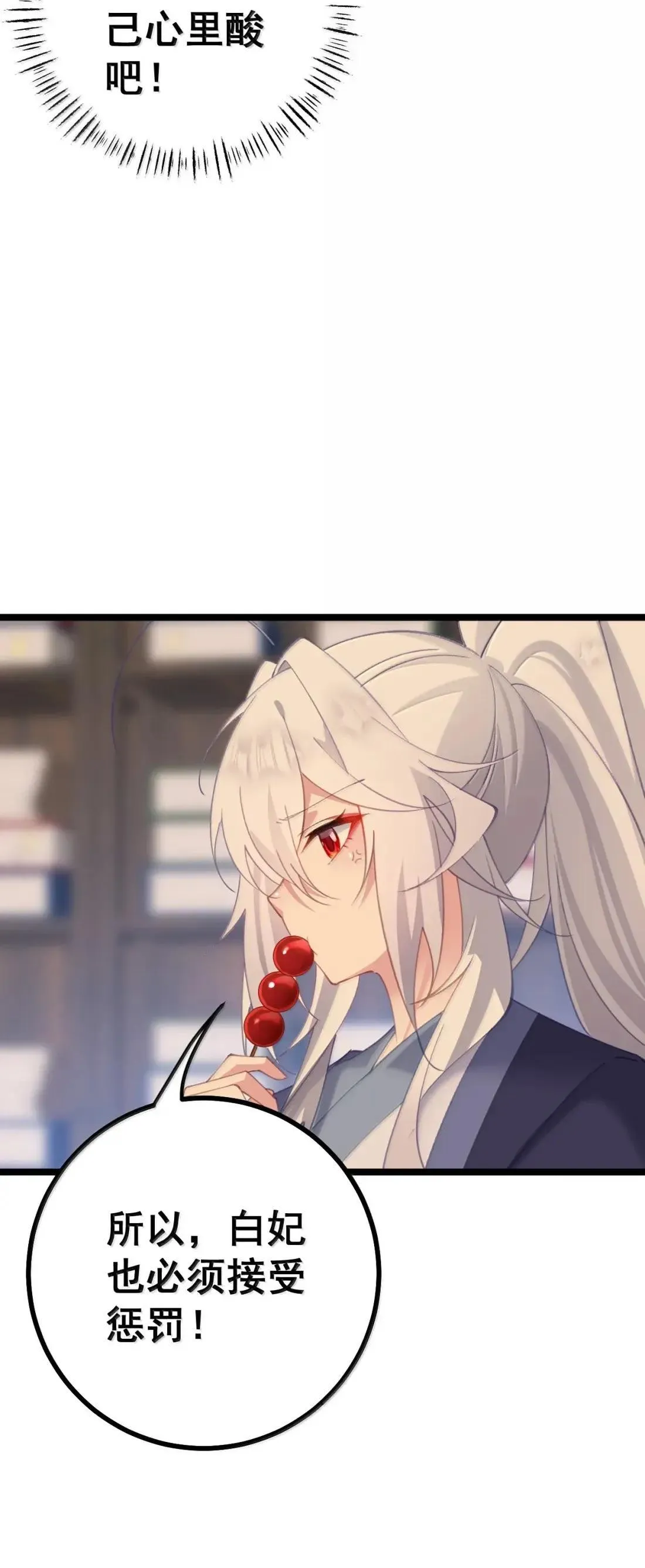 33 女帝不好哄 第47页
