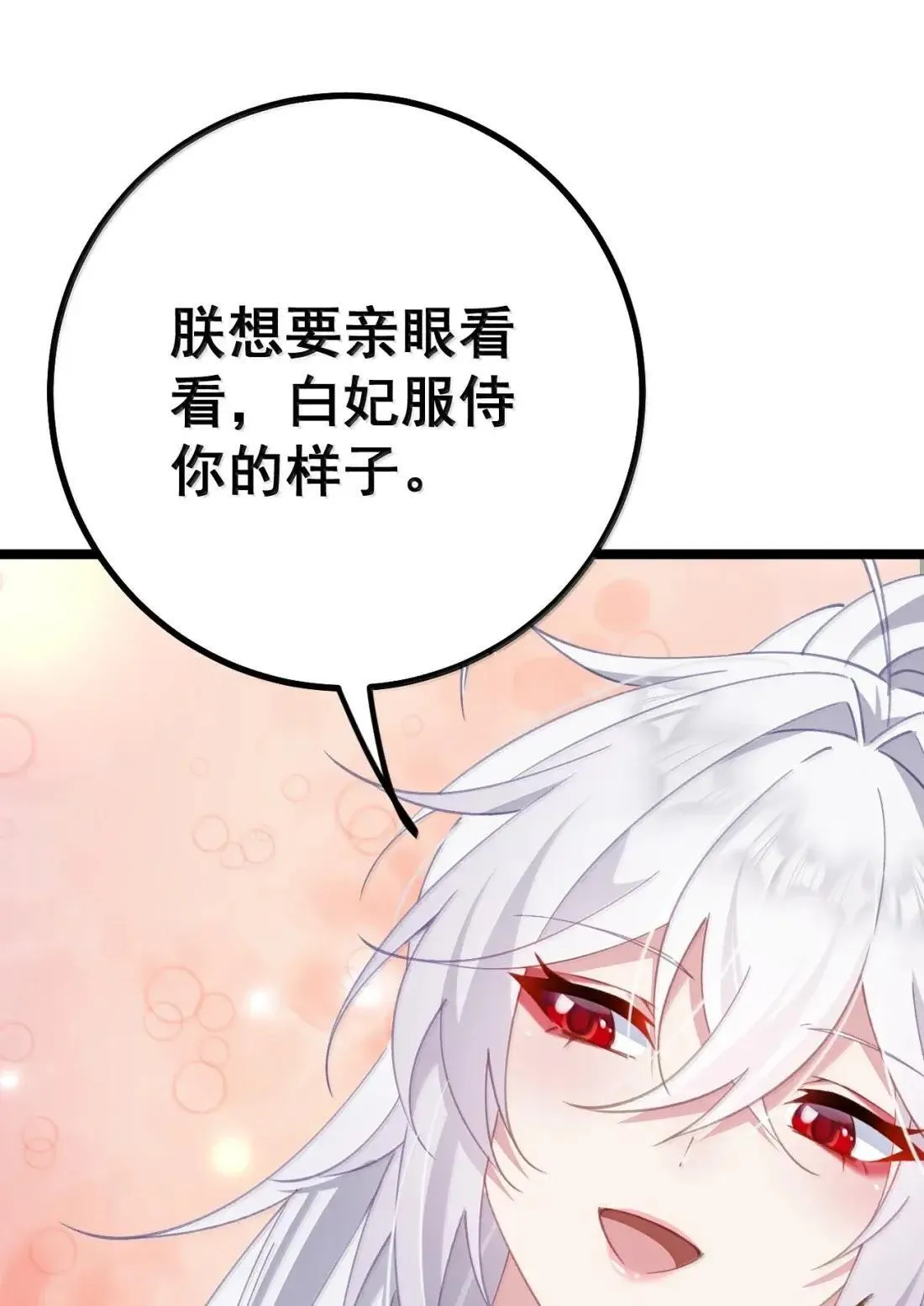 33 女帝不好哄 第49页