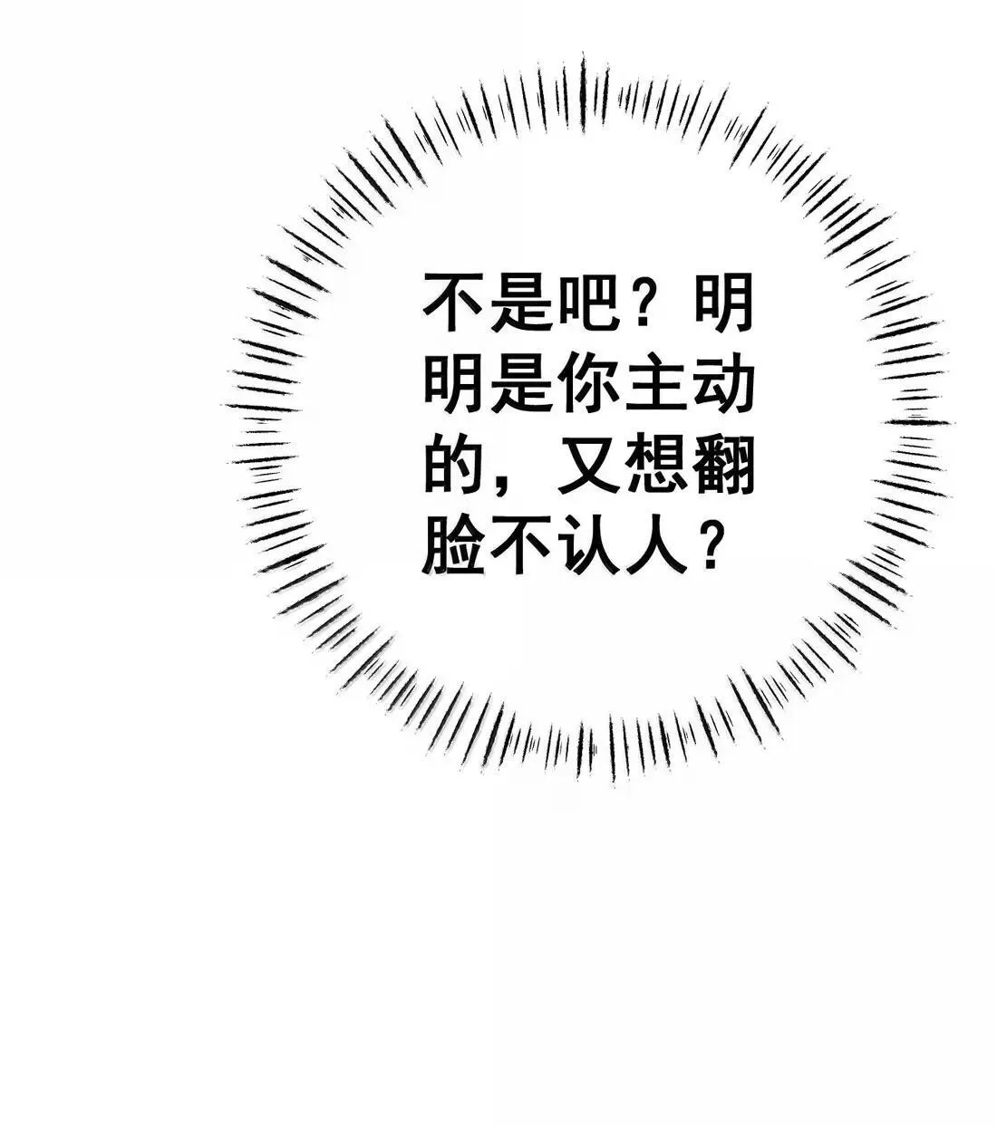 36 吻痕 第36页