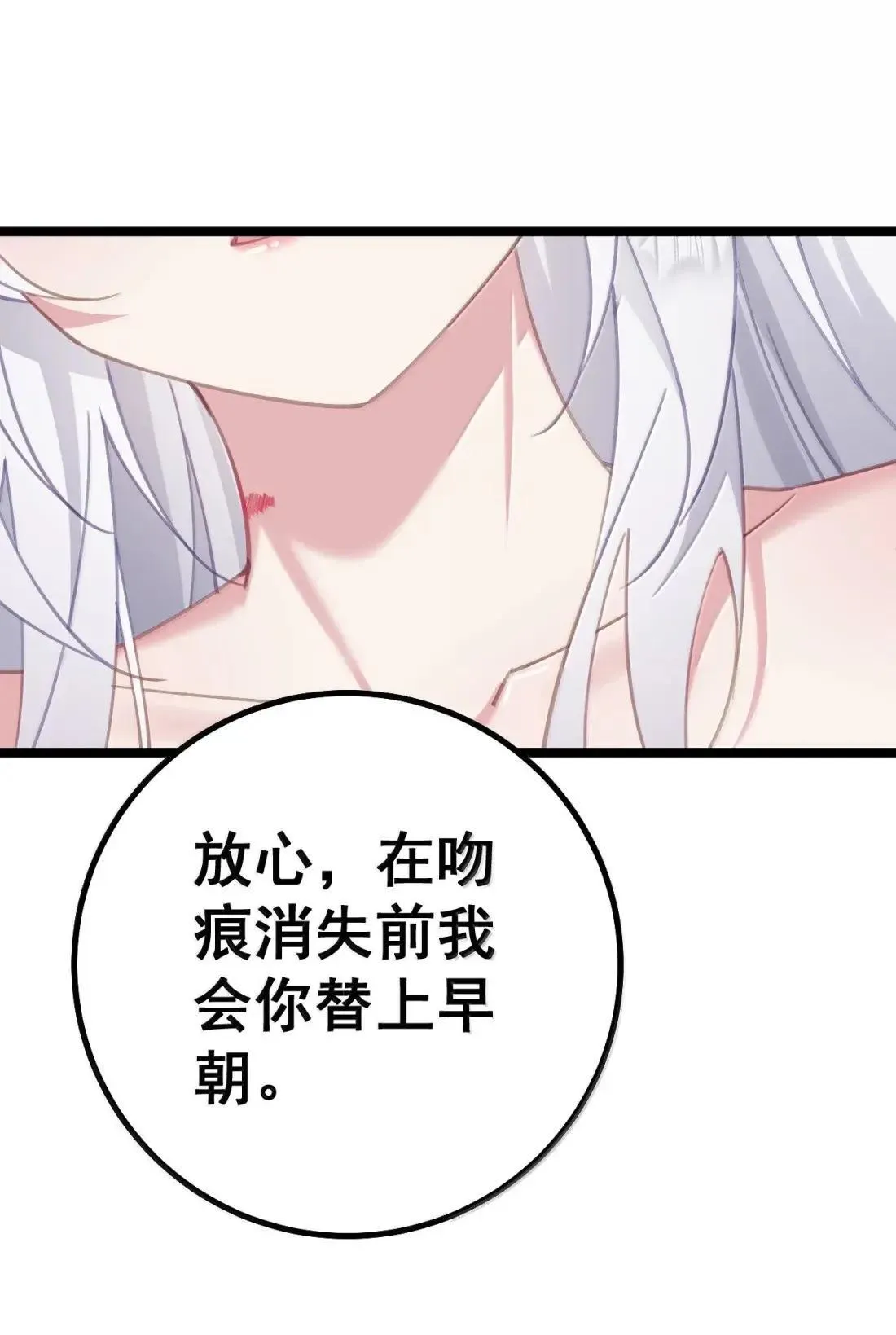 36 吻痕 第40页