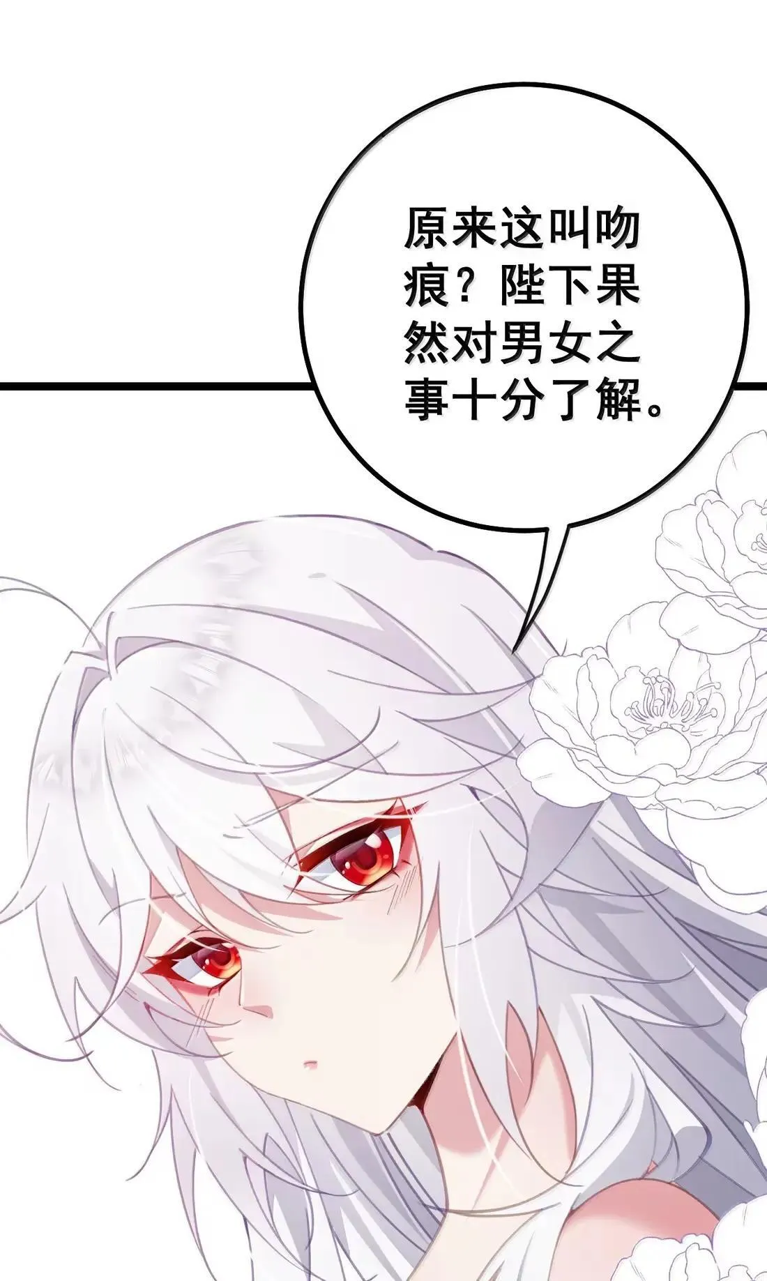 36 吻痕 第41页