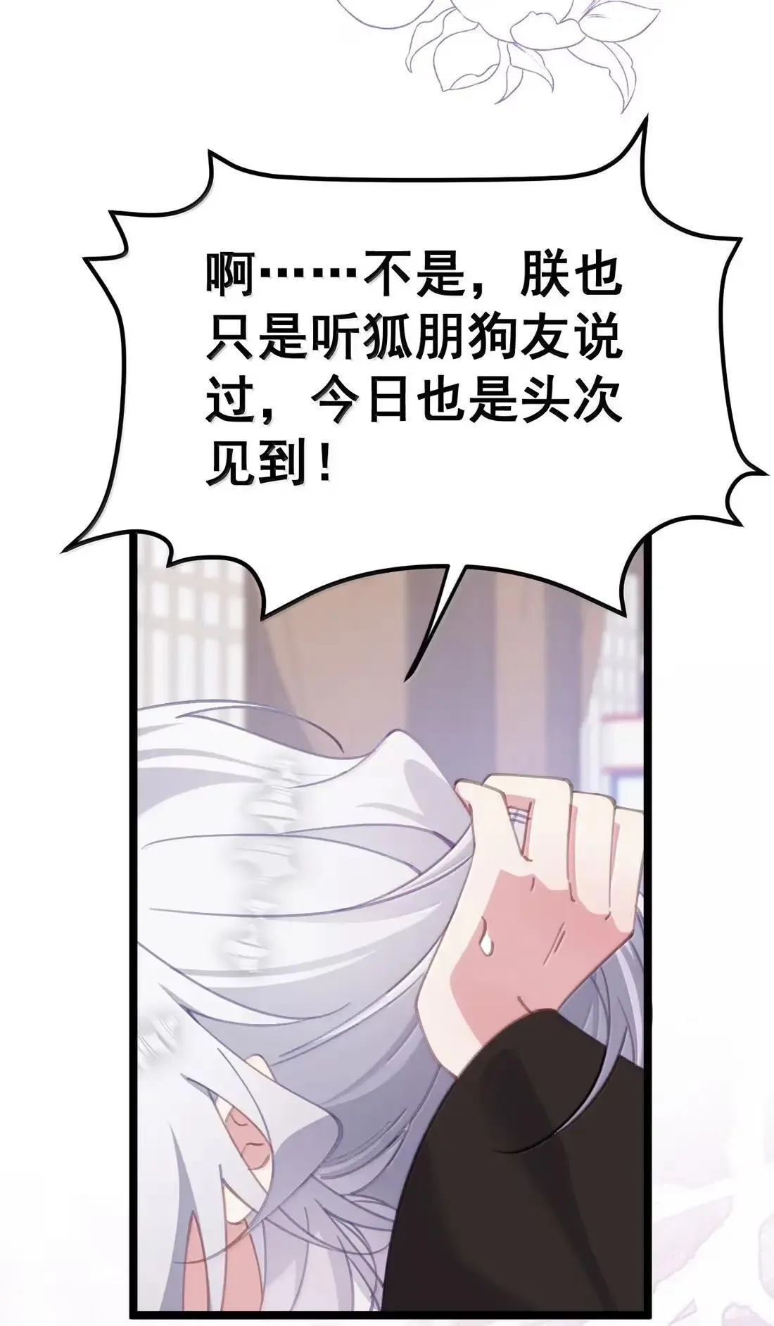 36 吻痕 第43页