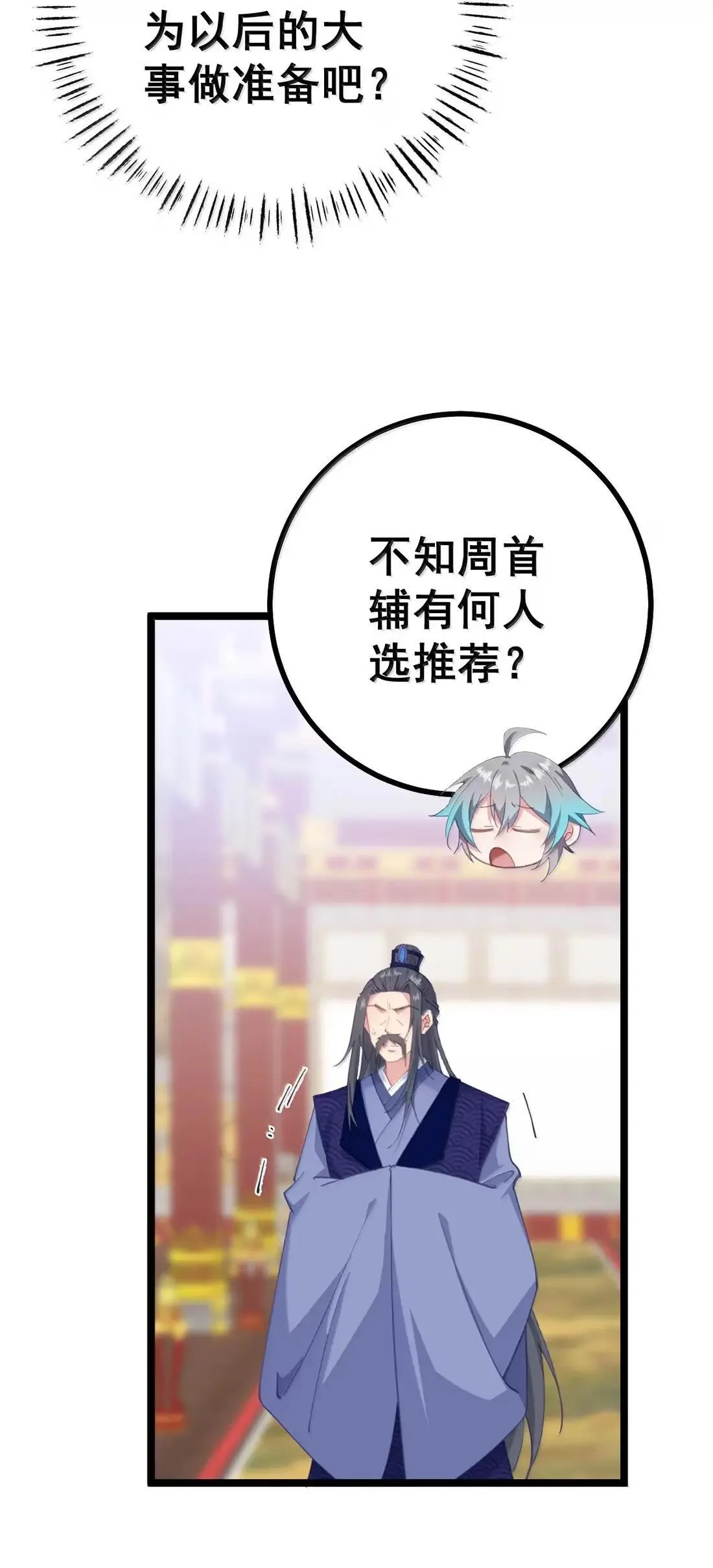 37 立后人选 第10页