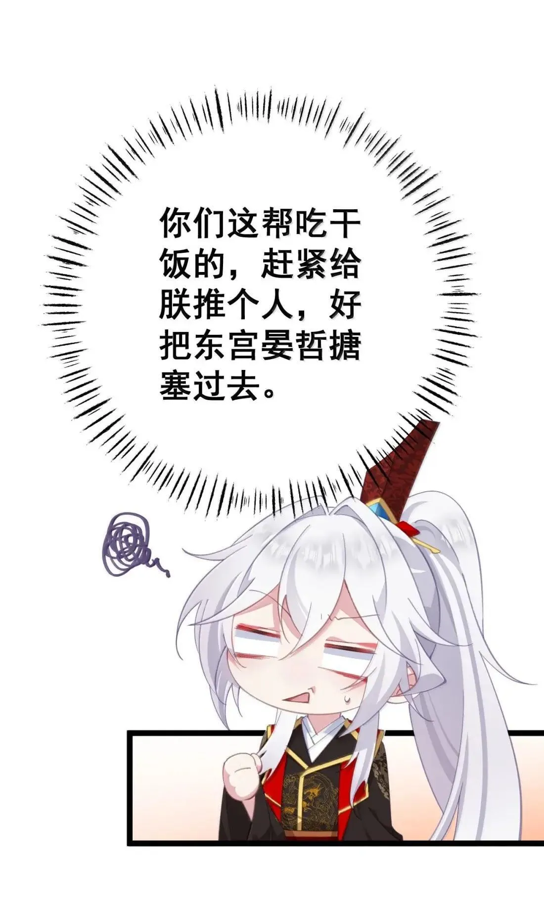 37 立后人选 第14页