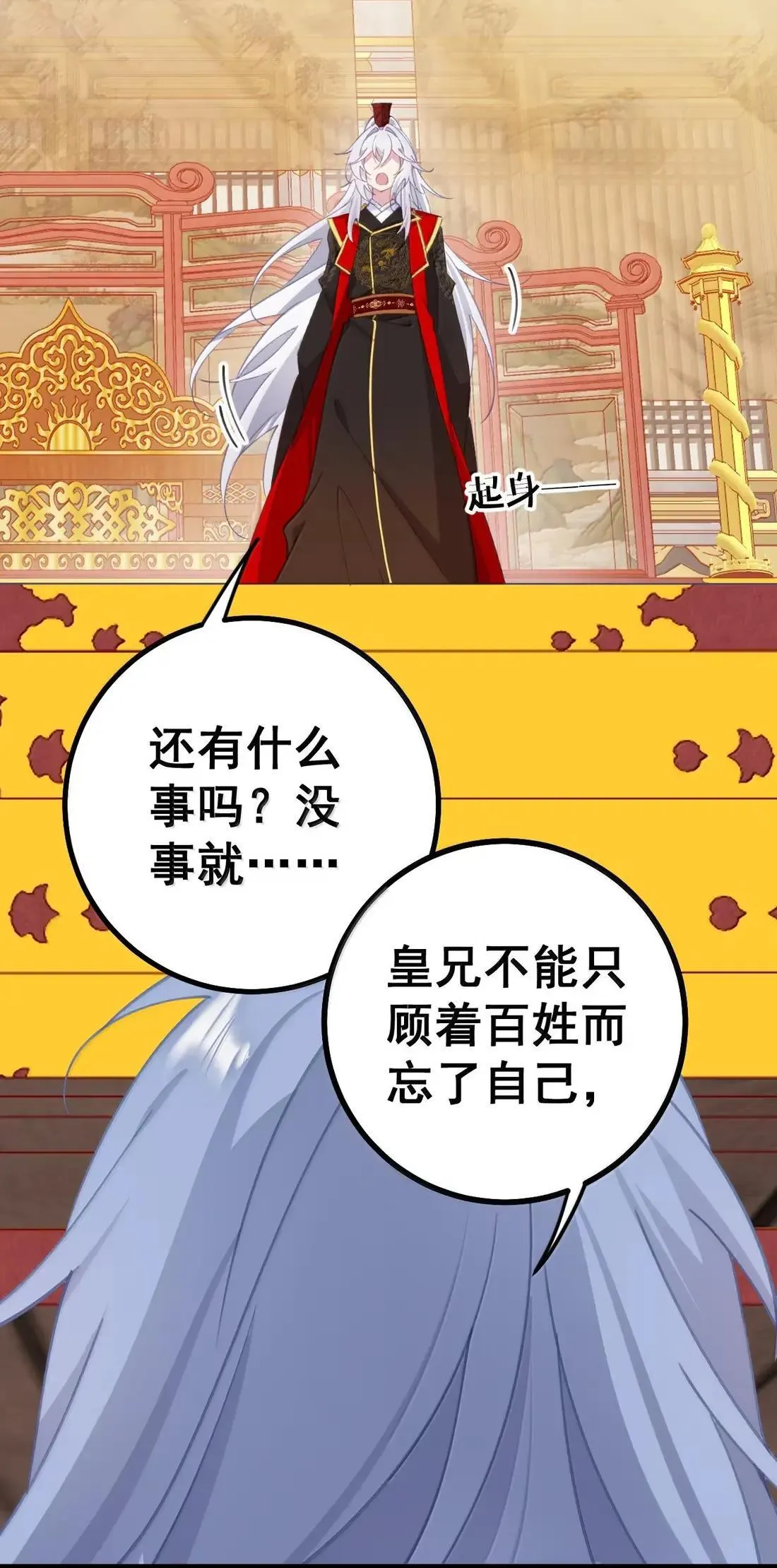 37 立后人选 第29页