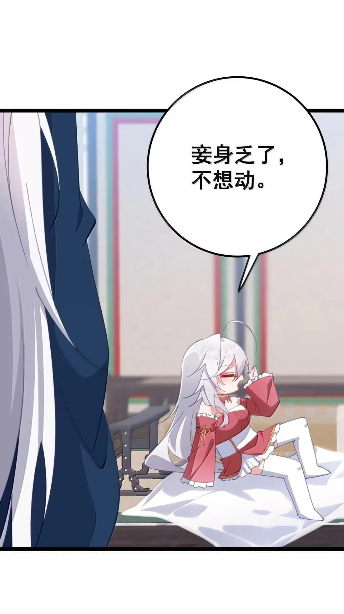 38 妾身想要服侍陛下 第2页