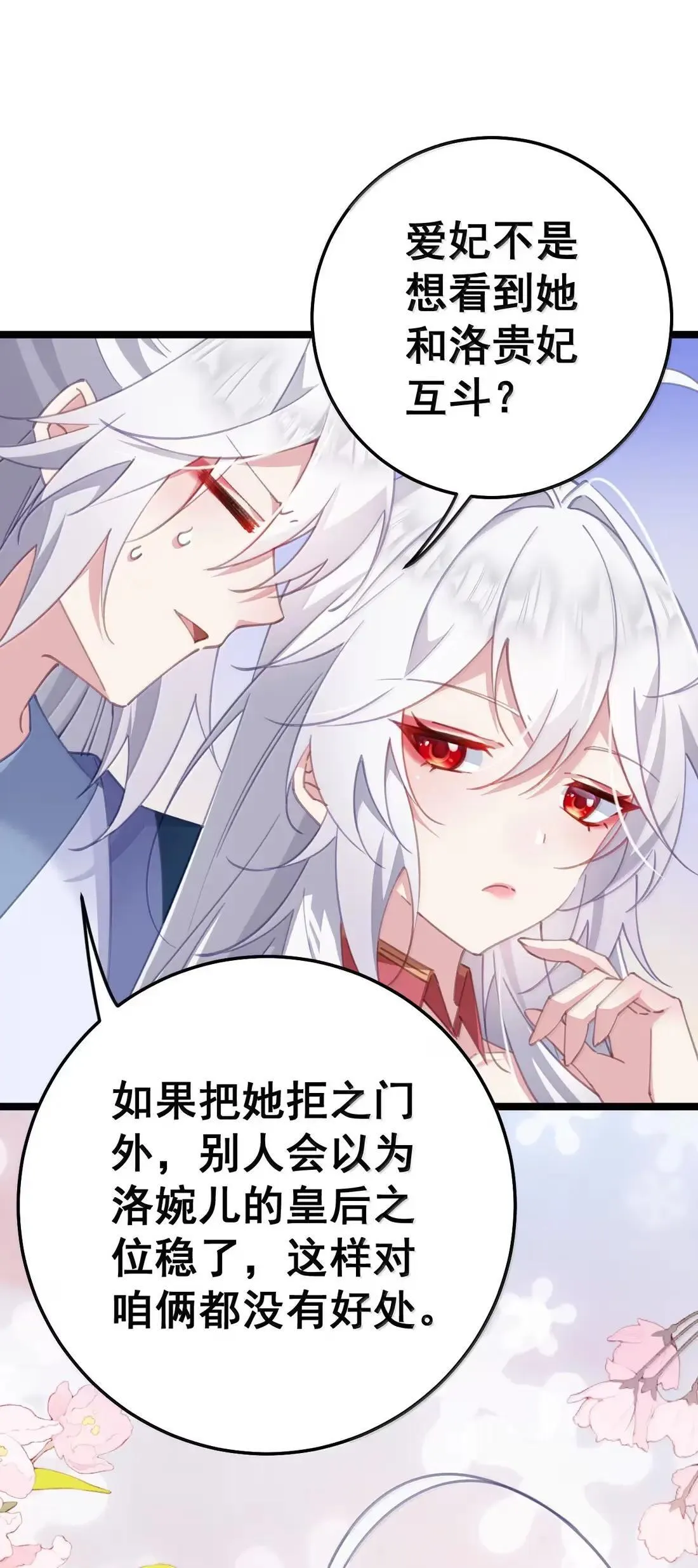38 妾身想要服侍陛下 第3页