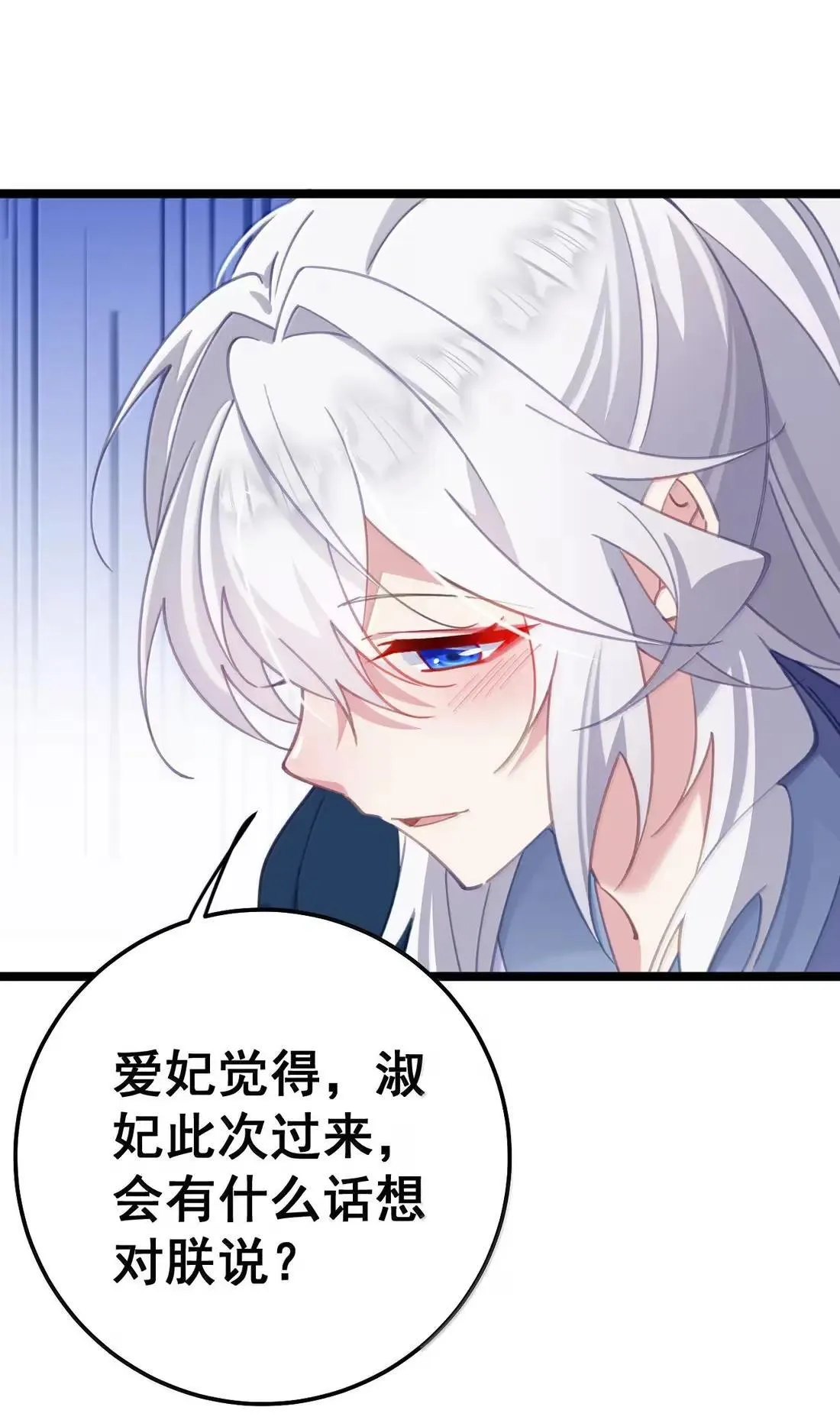 38 妾身想要服侍陛下 第6页