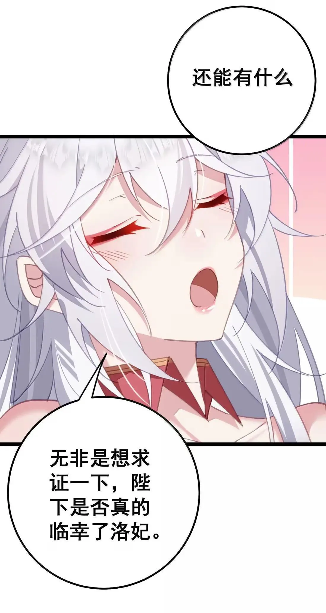38 妾身想要服侍陛下 第7页