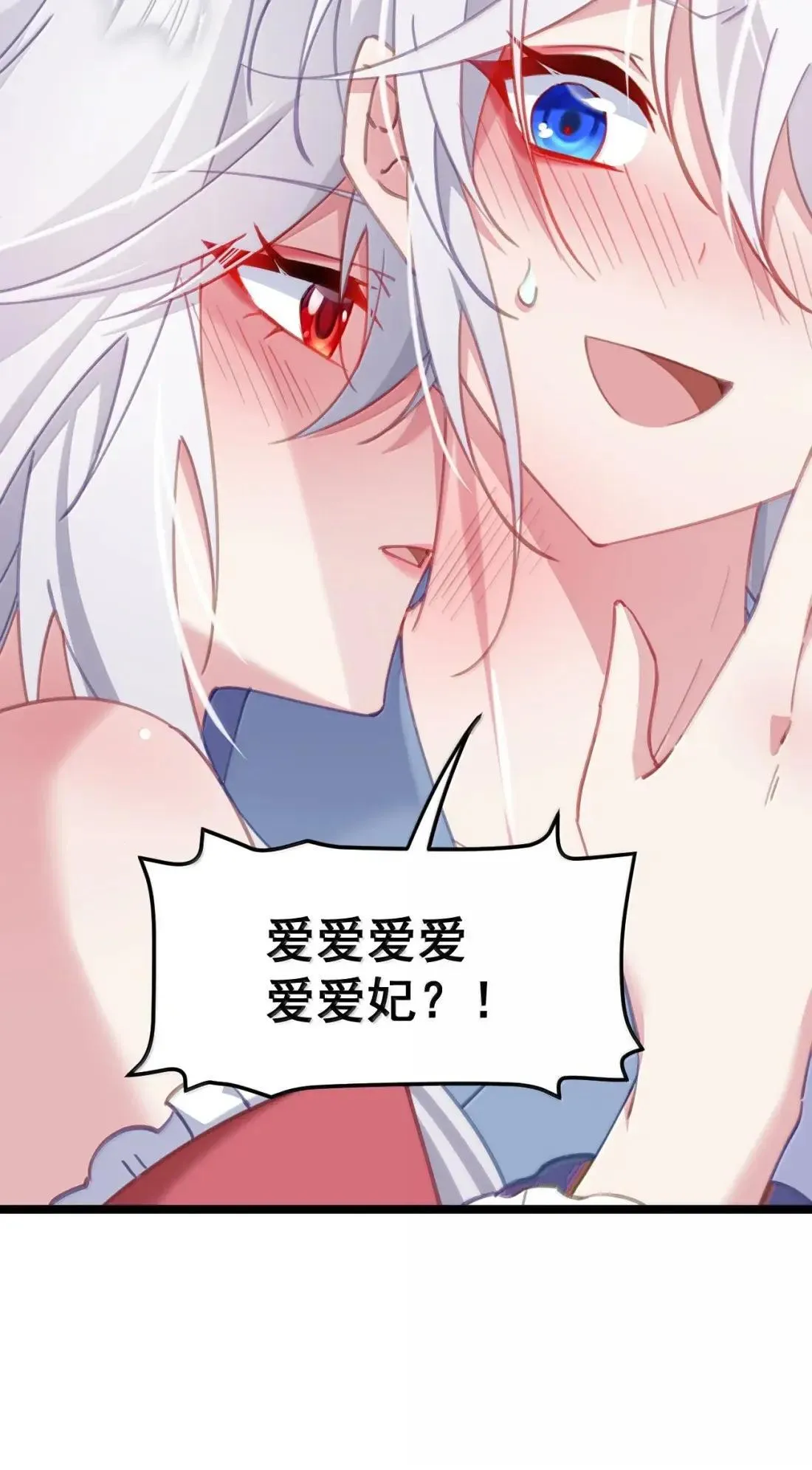 38 妾身想要服侍陛下 第11页