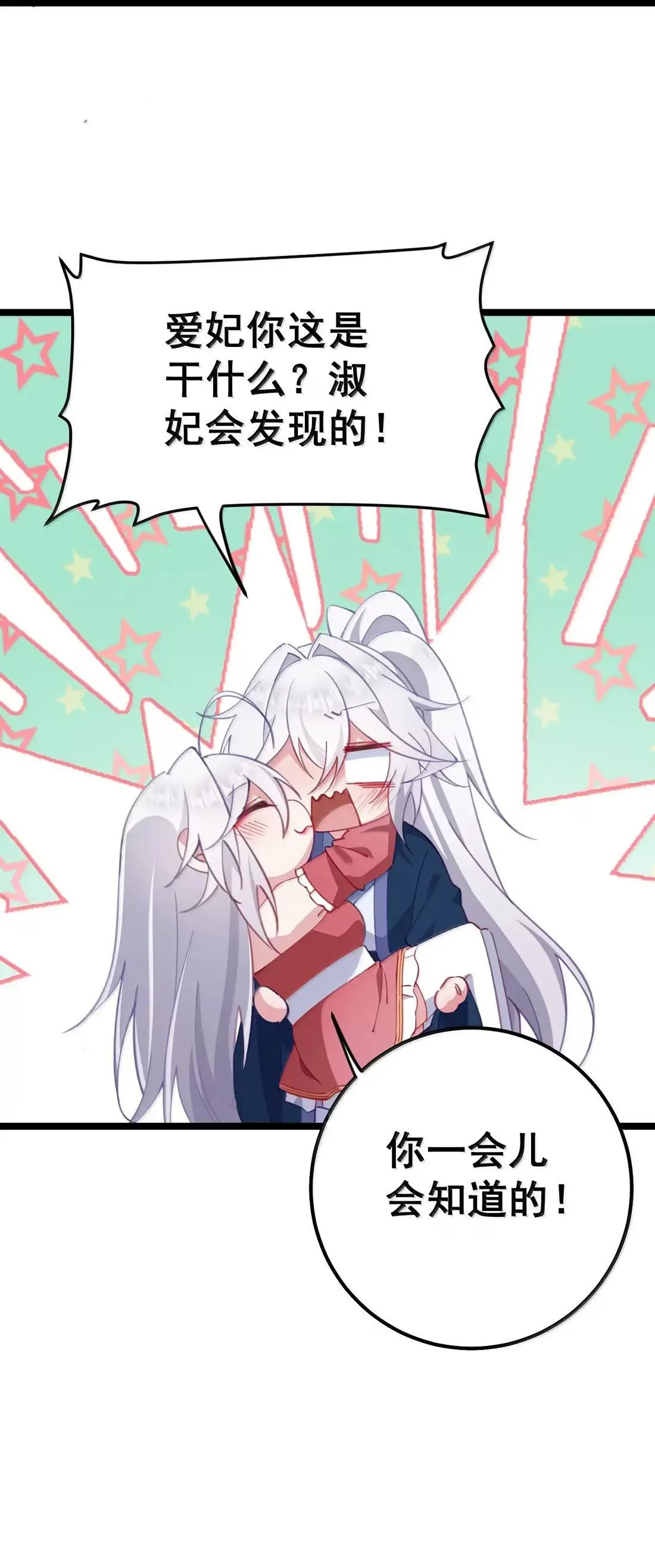 38 妾身想要服侍陛下 第13页