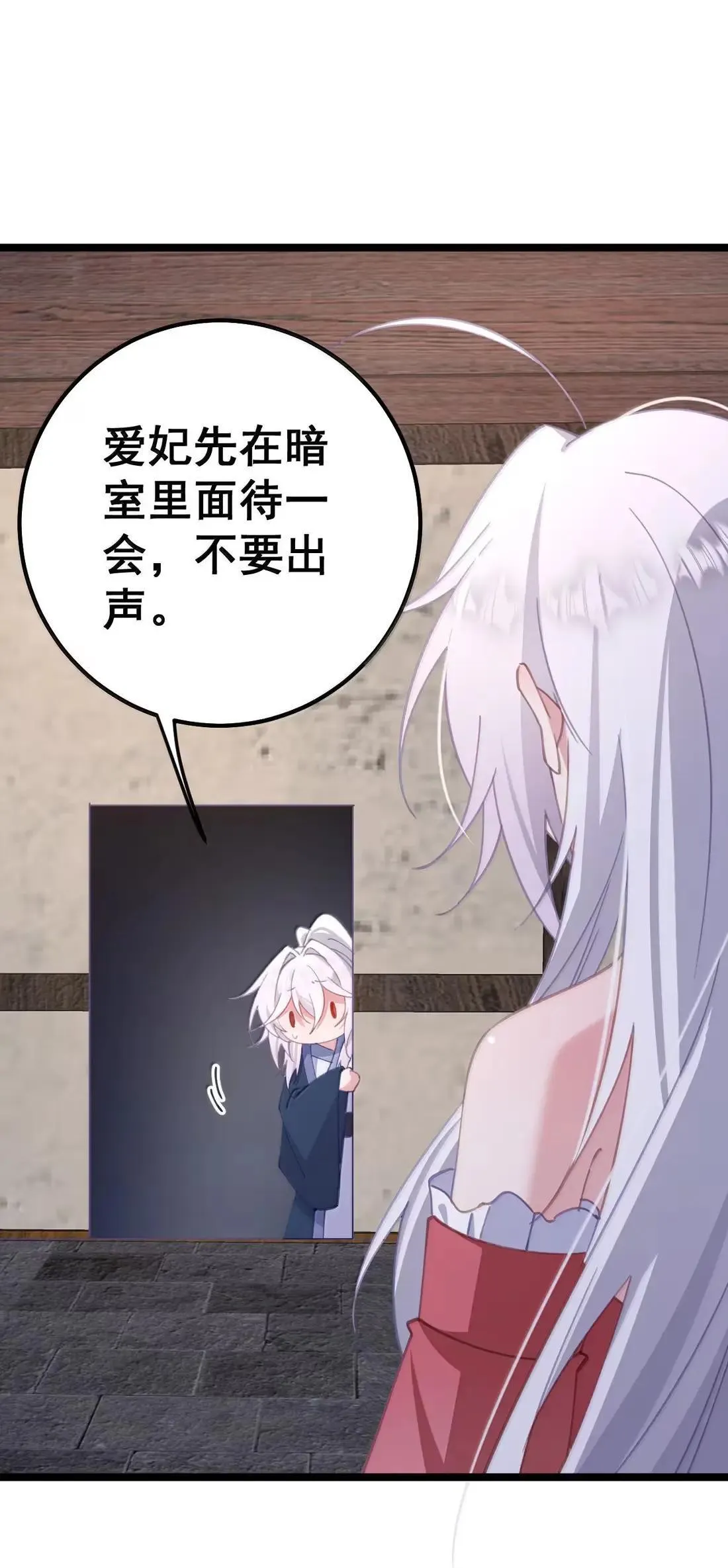 38 妾身想要服侍陛下 第15页