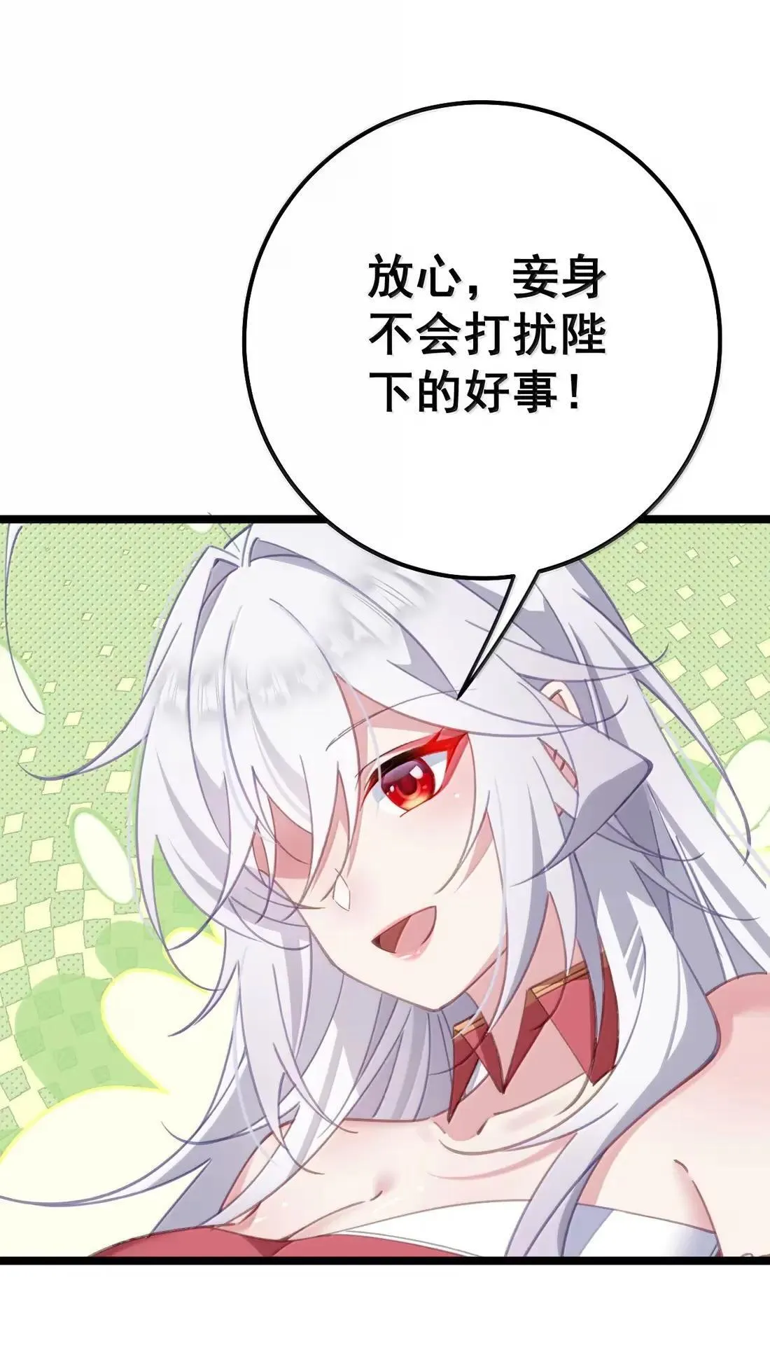 38 妾身想要服侍陛下 第16页