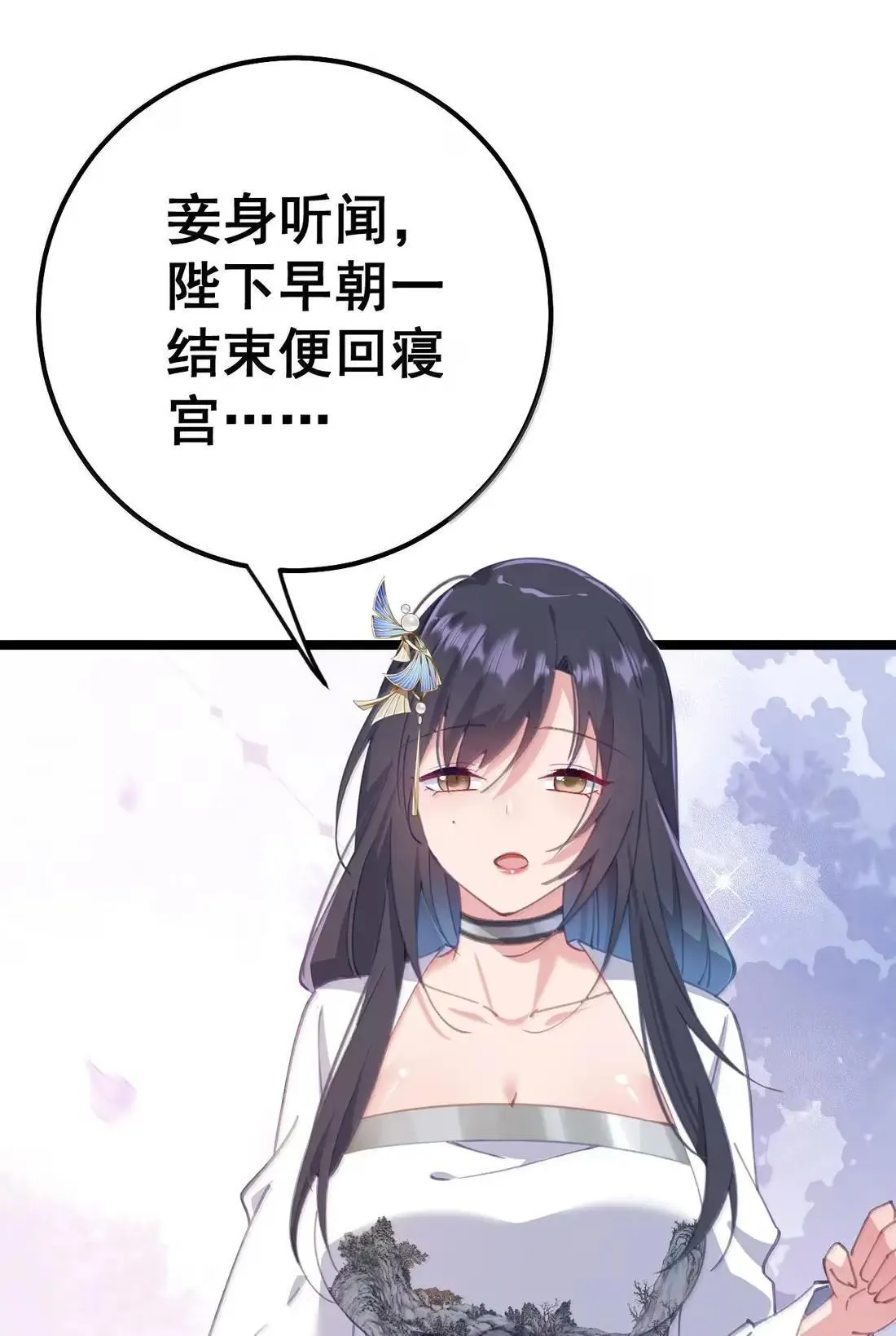 38 妾身想要服侍陛下 第19页