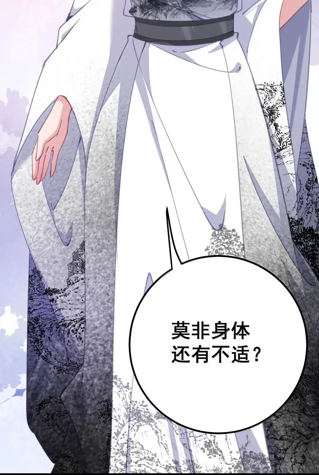 38 妾身想要服侍陛下 第20页