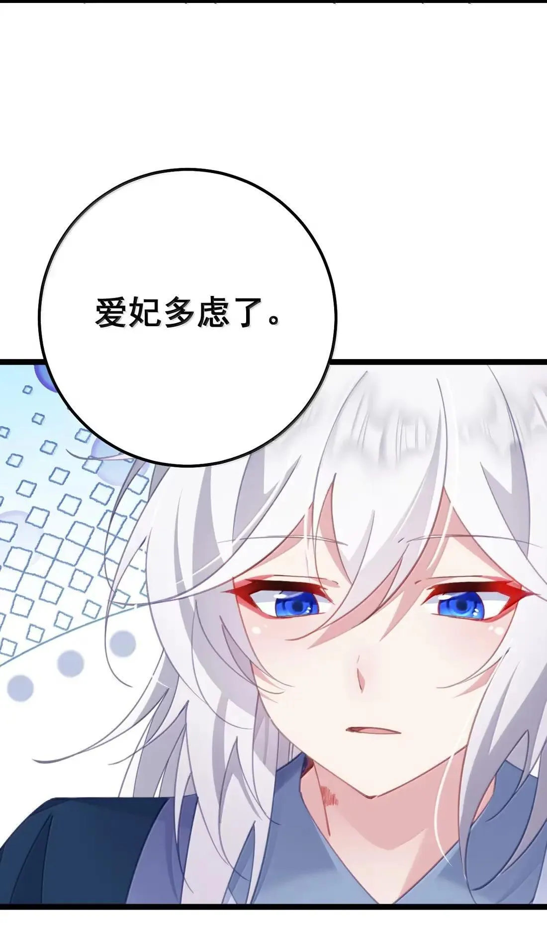 38 妾身想要服侍陛下 第21页