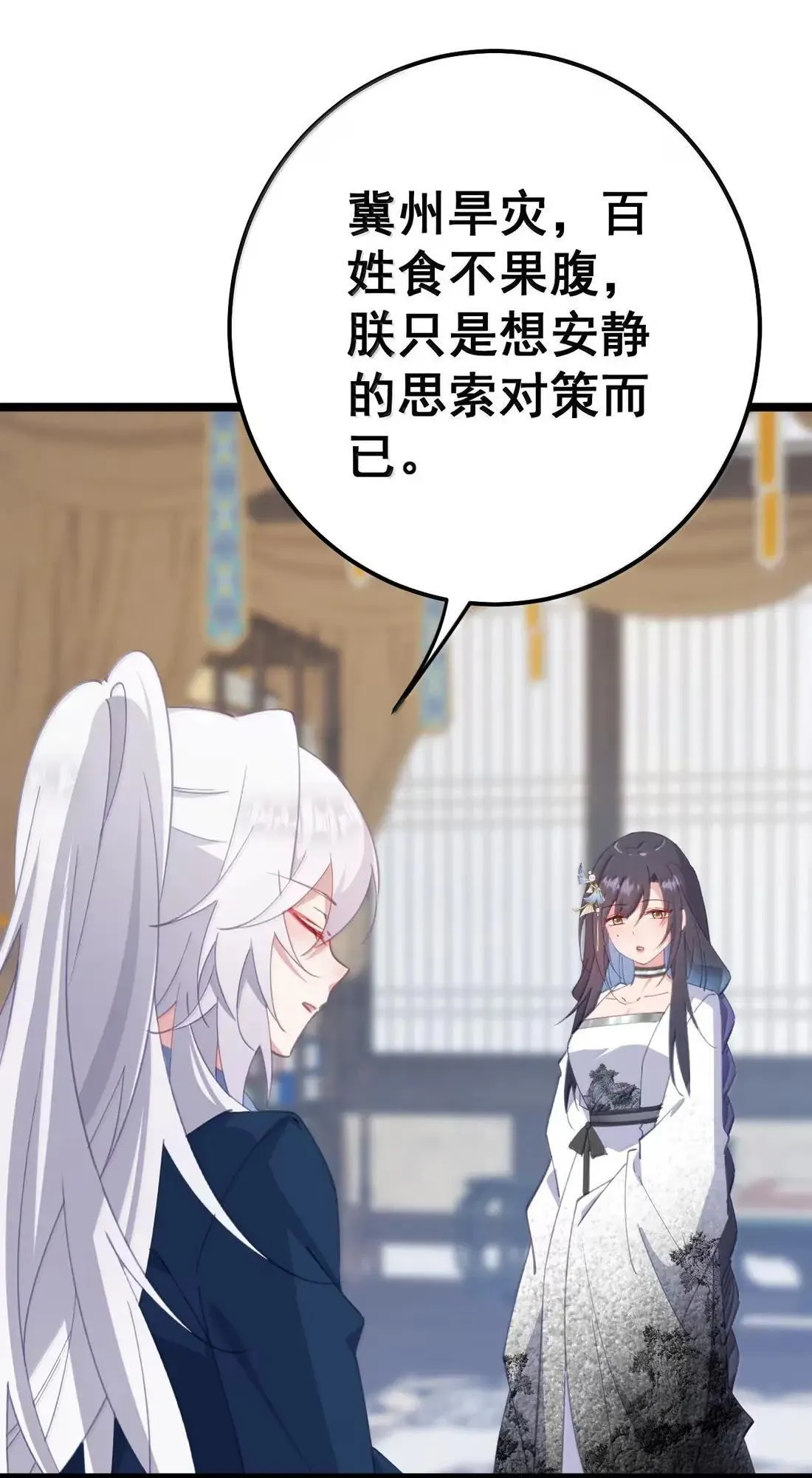 38 妾身想要服侍陛下 第22页