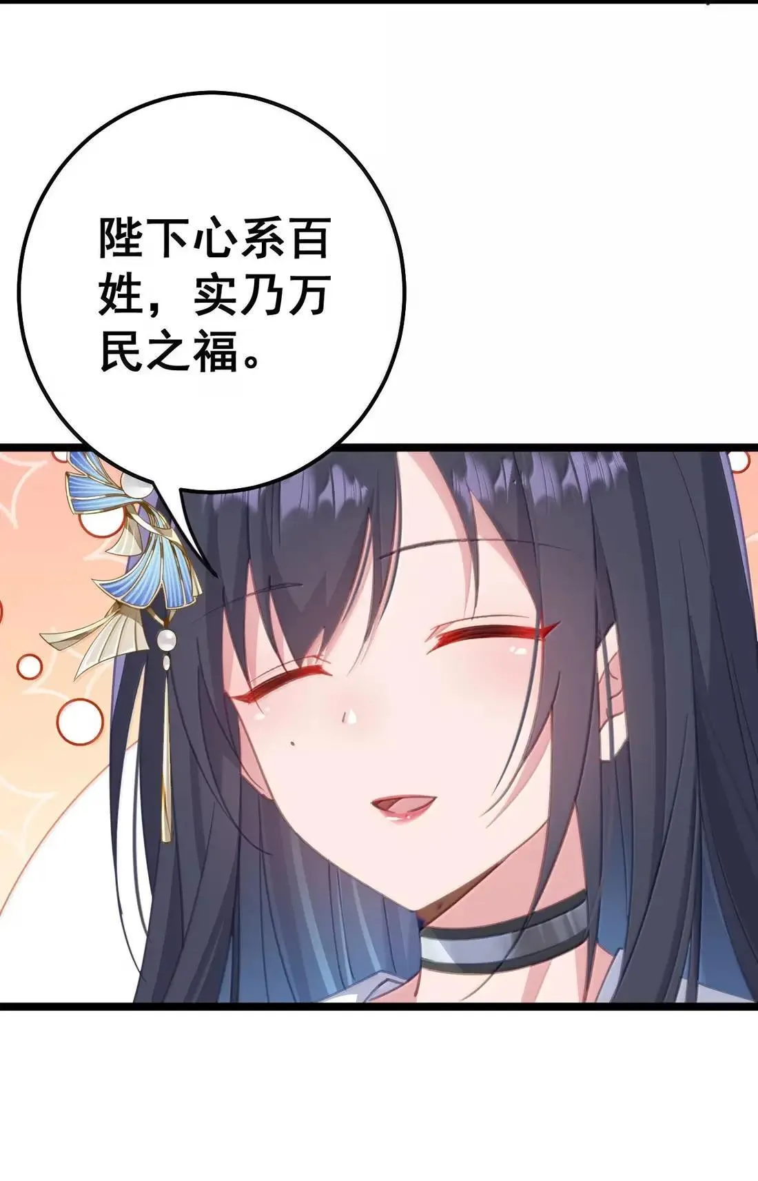 38 妾身想要服侍陛下 第23页