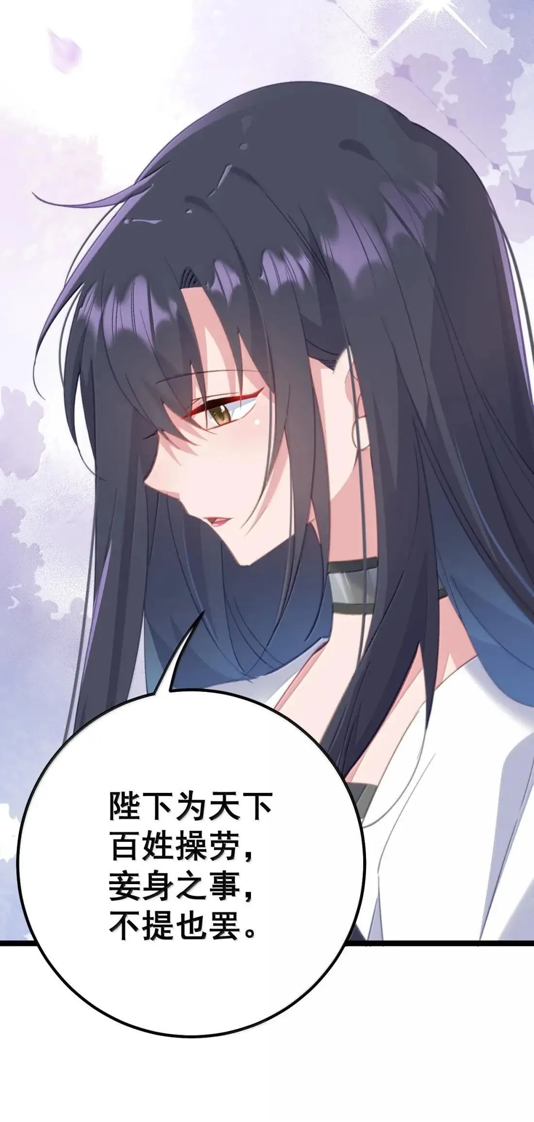 38 妾身想要服侍陛下 第25页