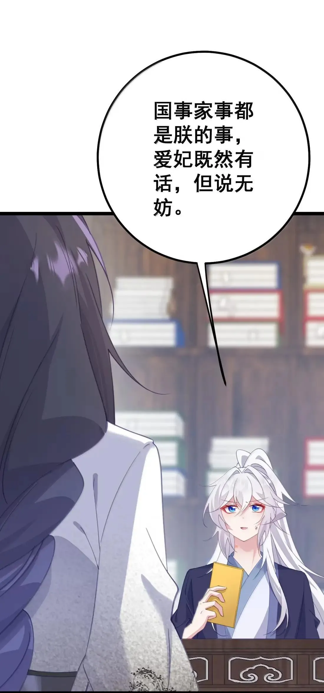 38 妾身想要服侍陛下 第26页