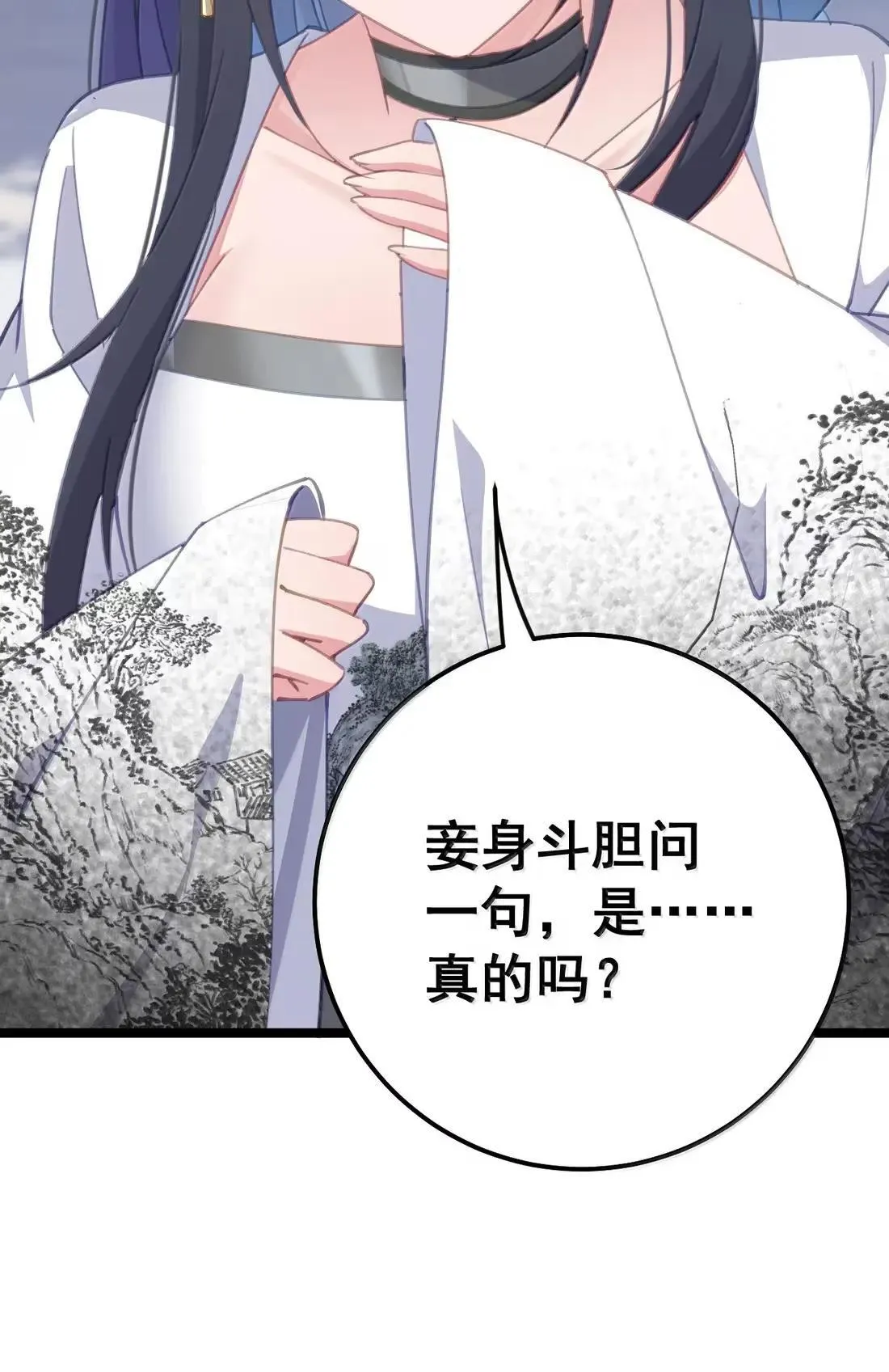 38 妾身想要服侍陛下 第28页