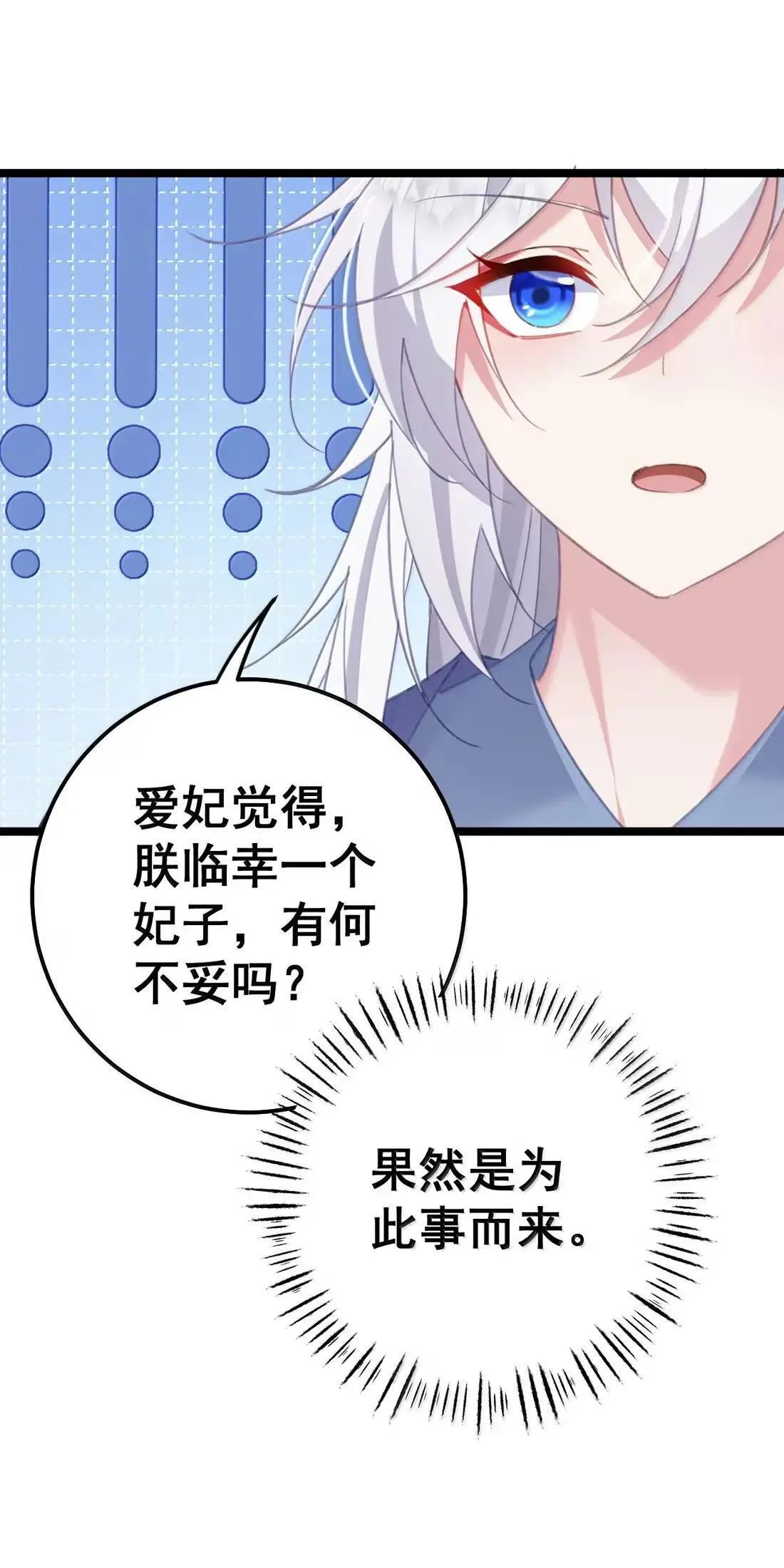 38 妾身想要服侍陛下 第29页