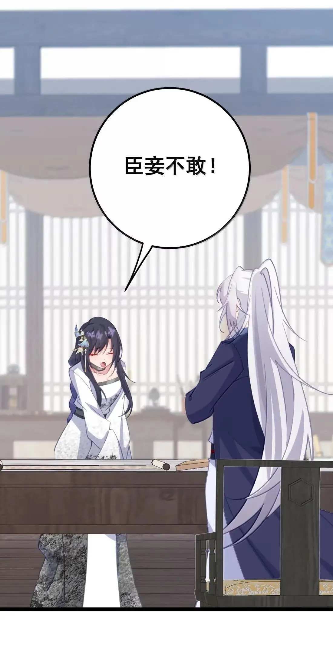 38 妾身想要服侍陛下 第30页