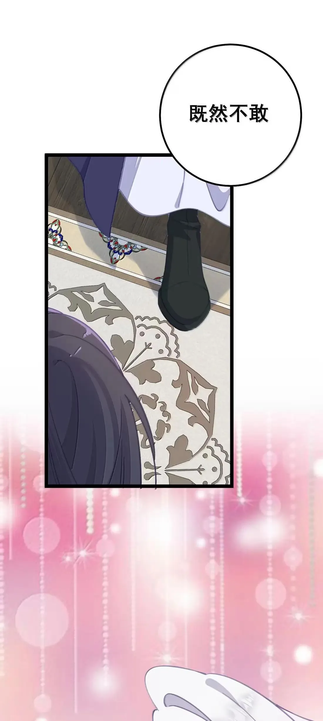 38 妾身想要服侍陛下 第31页