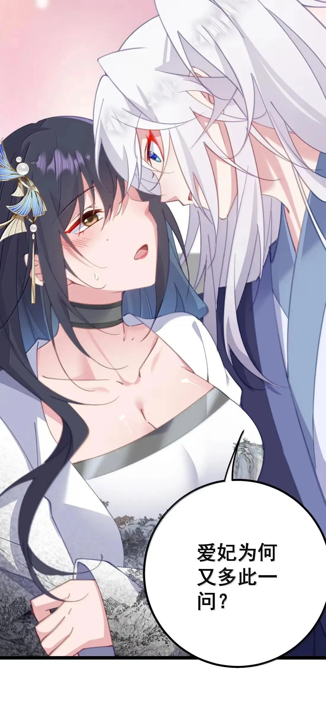 38 妾身想要服侍陛下 第32页