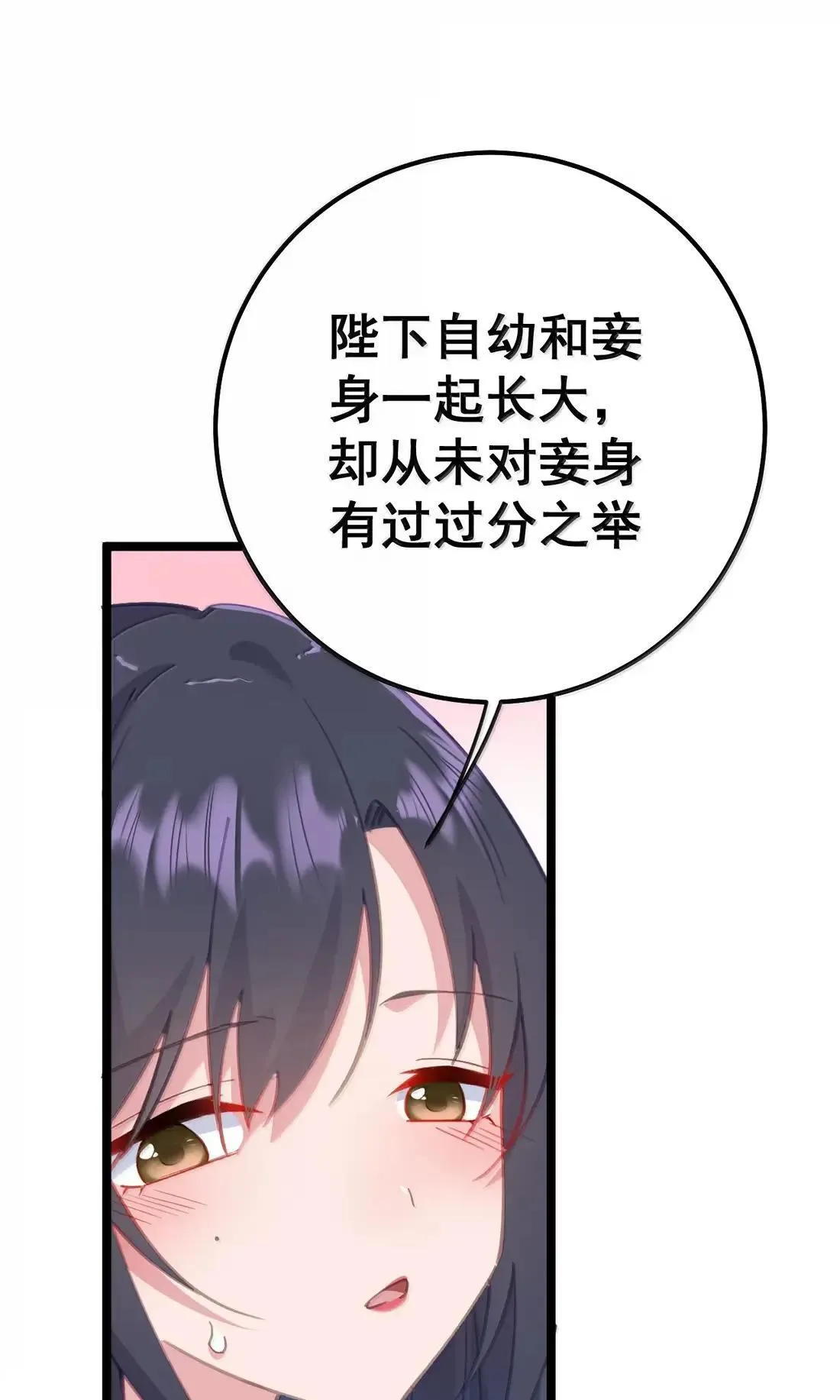 38 妾身想要服侍陛下 第33页