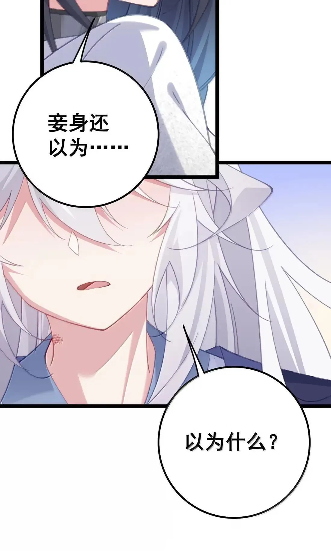 38 妾身想要服侍陛下 第34页