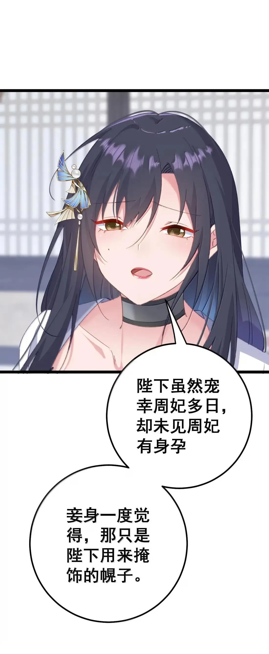 38 妾身想要服侍陛下 第36页