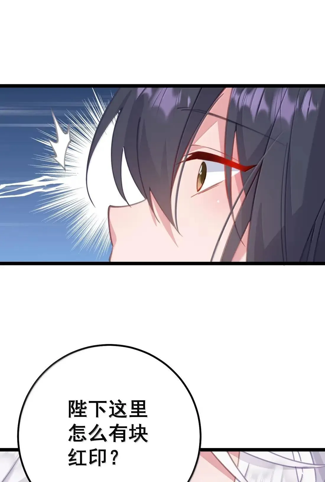 38 妾身想要服侍陛下 第38页