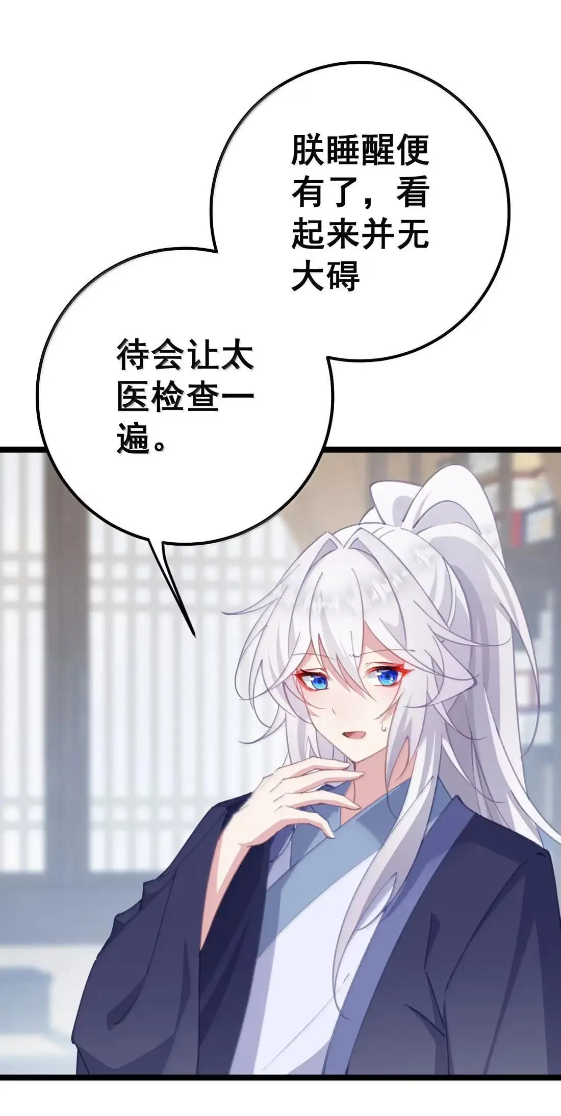 38 妾身想要服侍陛下 第40页