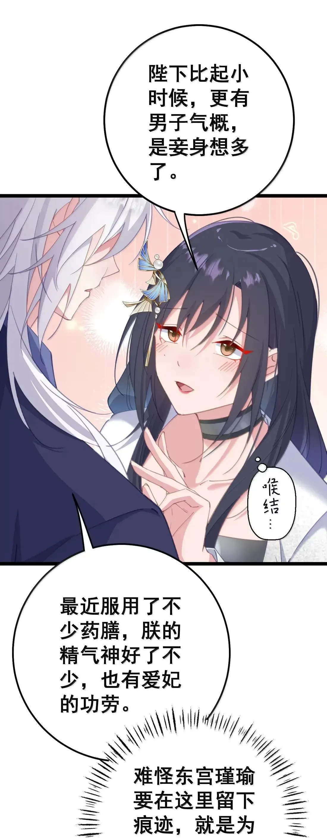 38 妾身想要服侍陛下 第41页