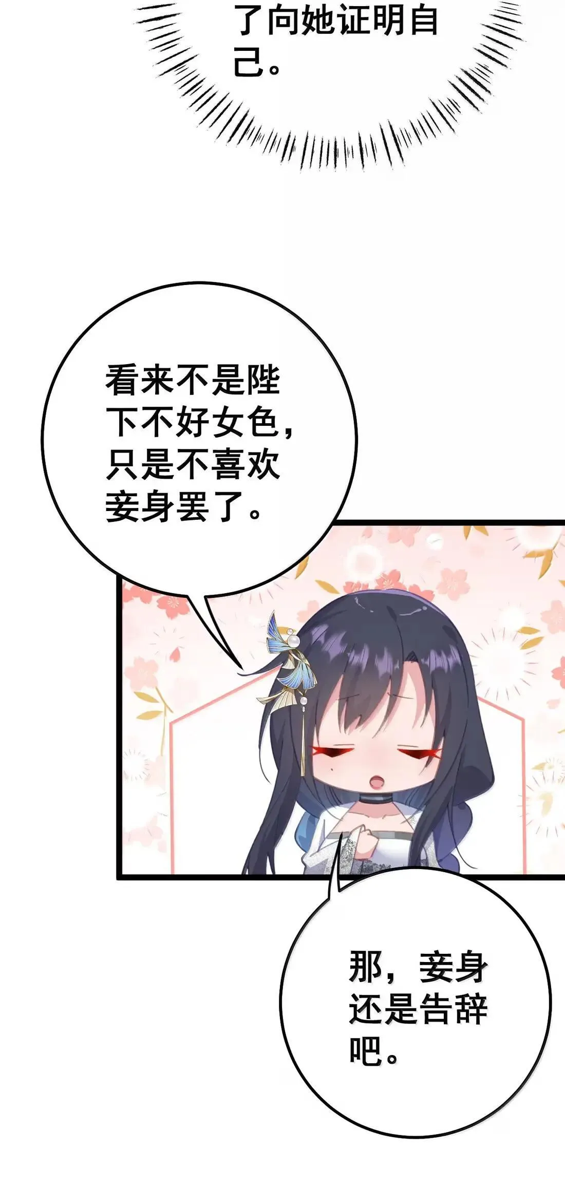 38 妾身想要服侍陛下 第42页