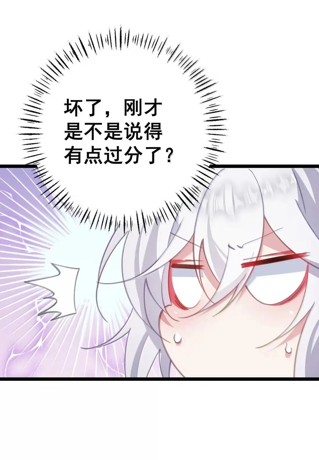 38 妾身想要服侍陛下 第43页