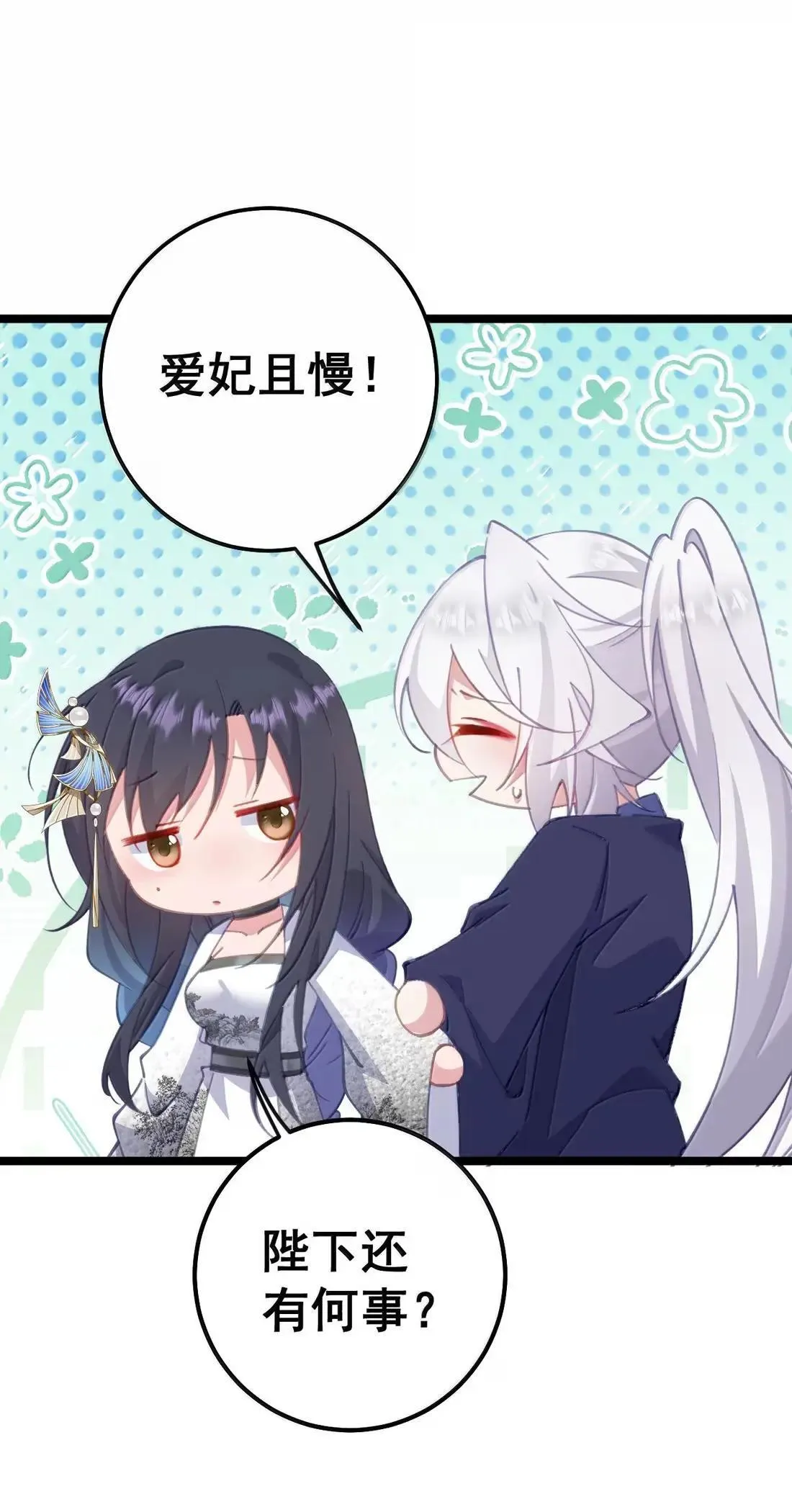 38 妾身想要服侍陛下 第44页