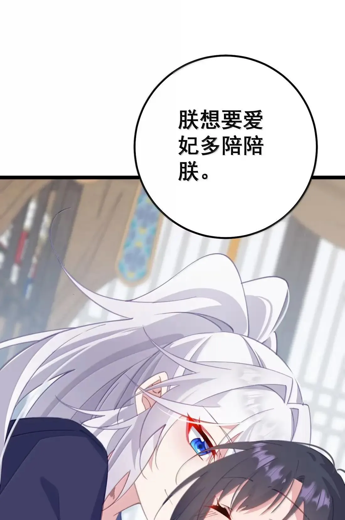 38 妾身想要服侍陛下 第45页
