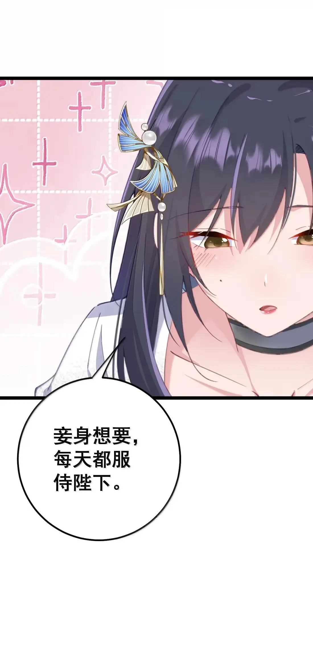 38 妾身想要服侍陛下 第47页