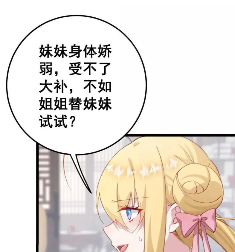 39 她的味道 第50页